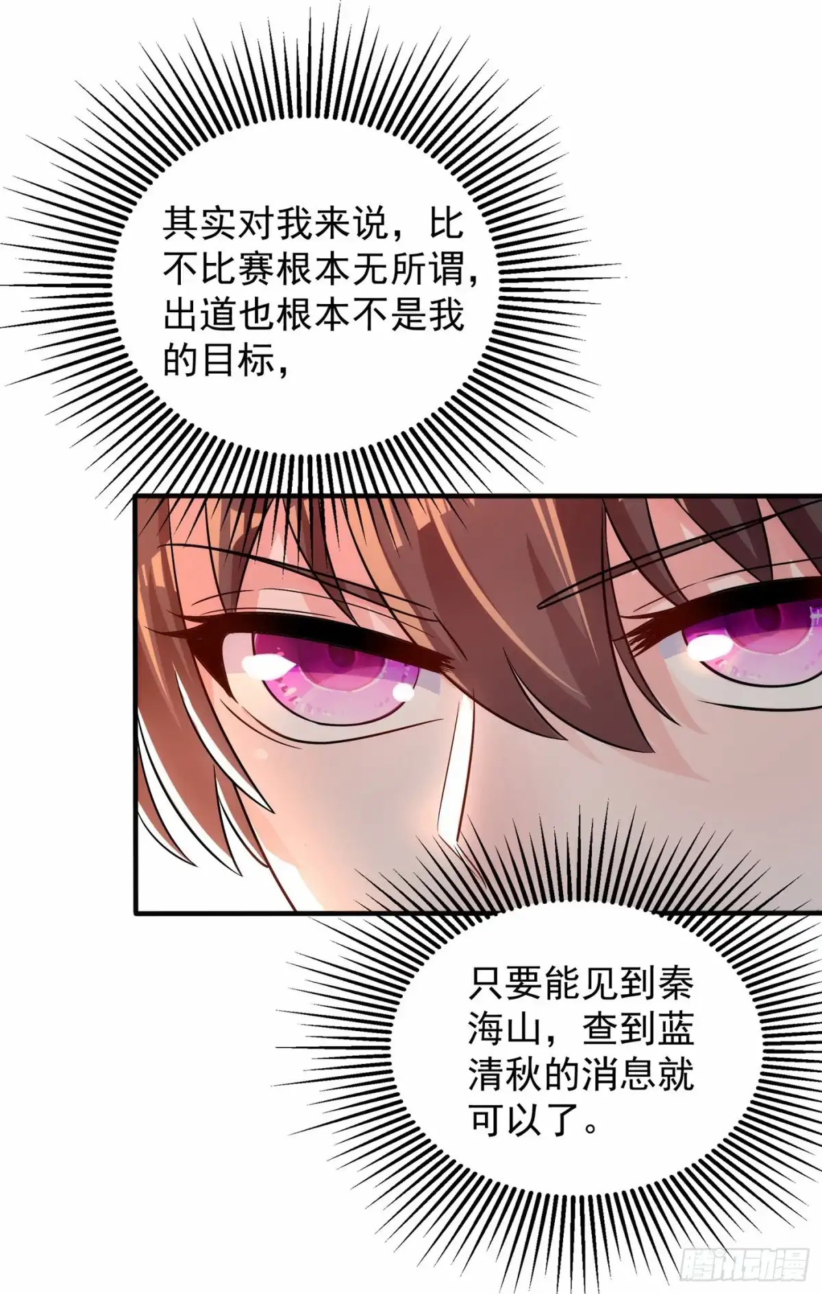《重生空间：大小姐不好惹》第91话 你们是那种关系？！ 第17页