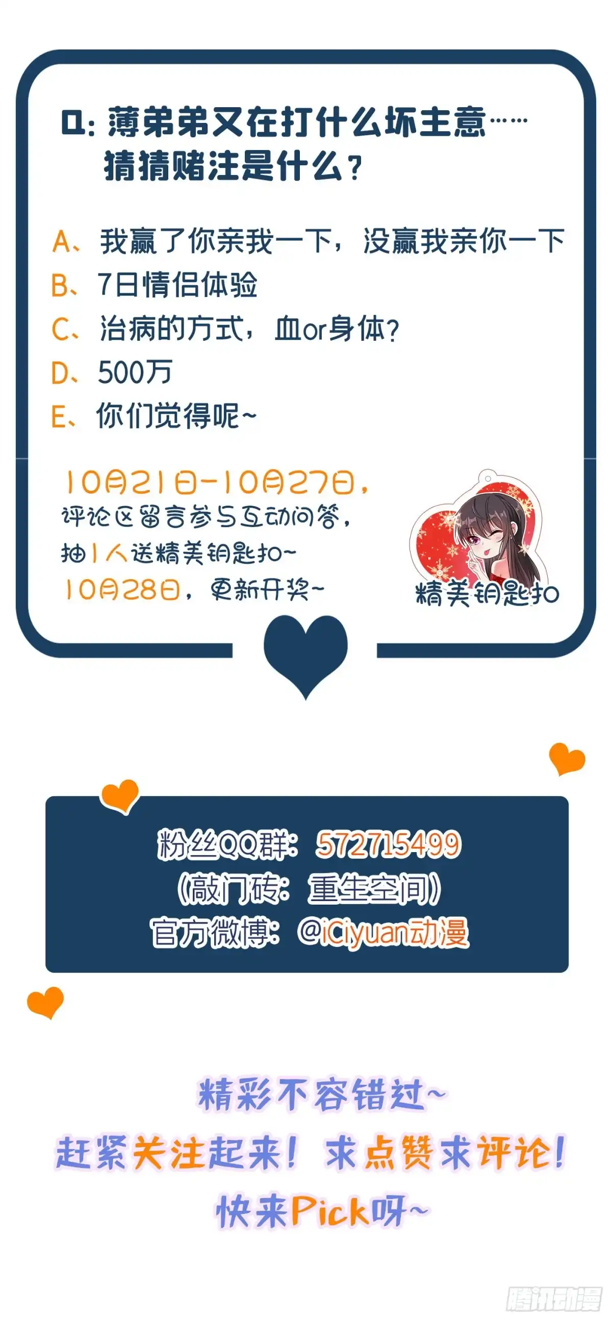 《重生空间：大小姐不好惹》第91话 你们是那种关系？！ 第52页