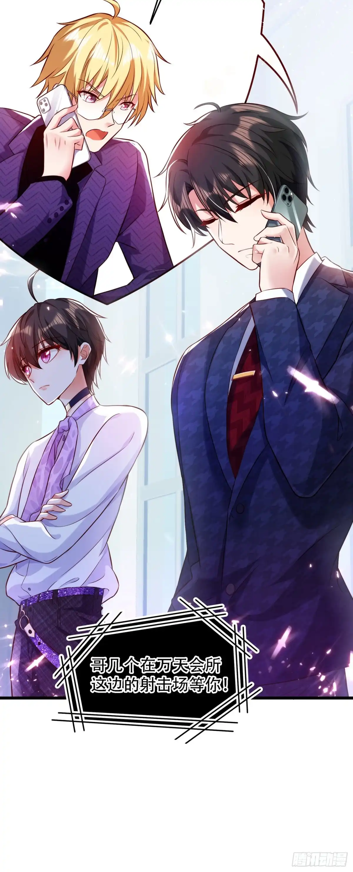 《重生空间：大小姐不好惹》第91话 你们是那种关系？！ 第45页