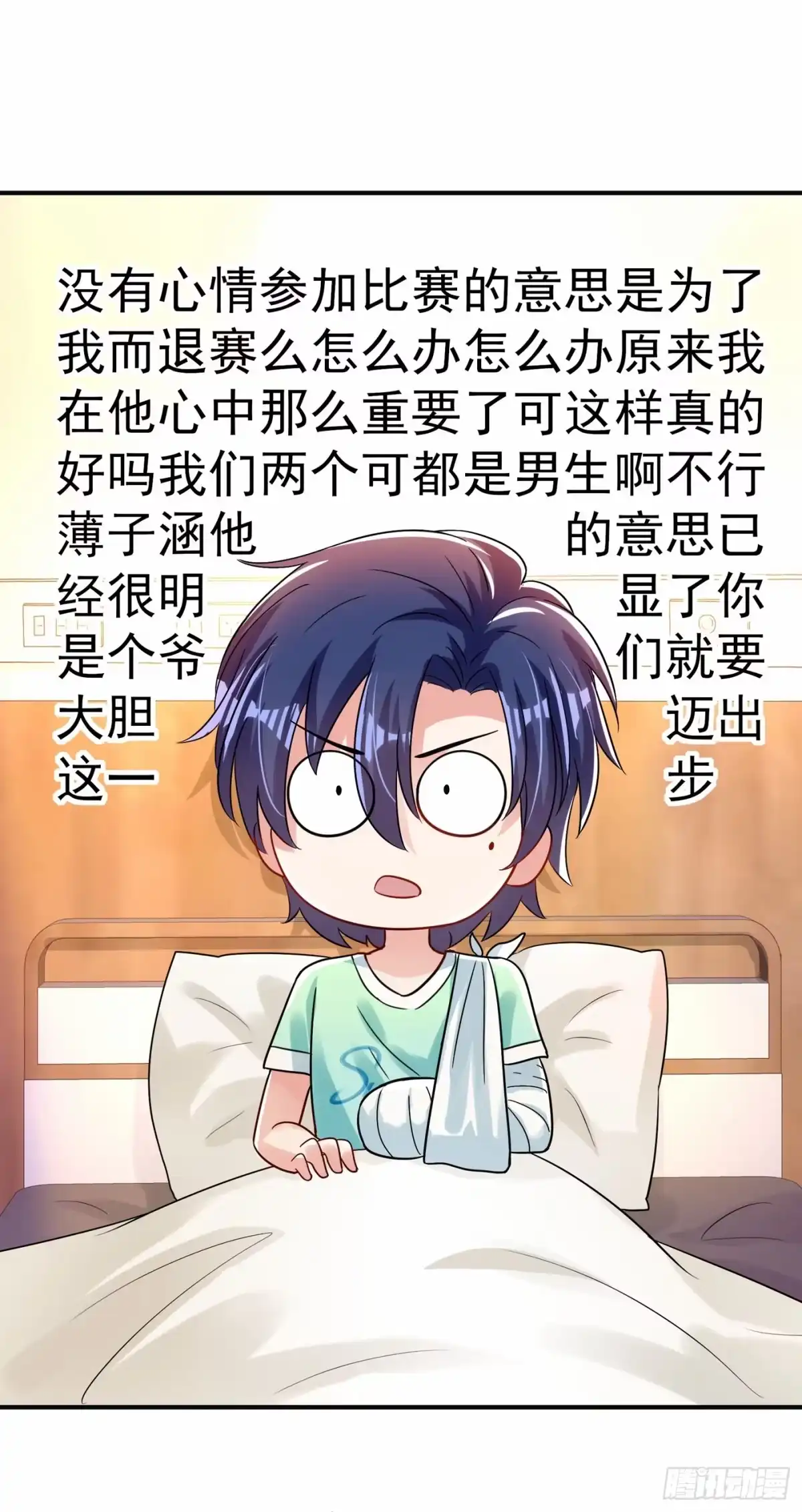 《重生空间：大小姐不好惹》第91话 你们是那种关系？！ 第16页