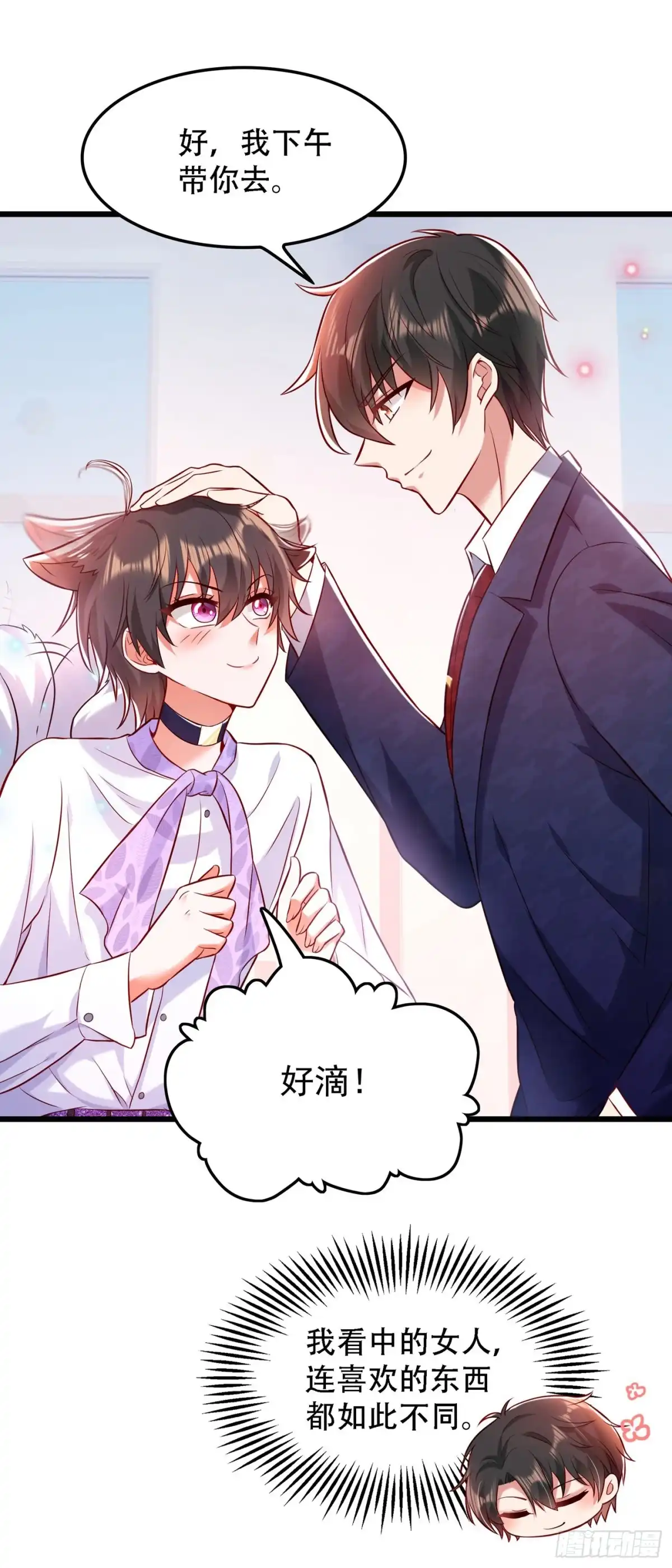 《重生空间：大小姐不好惹》第91话 你们是那种关系？！ 第50页