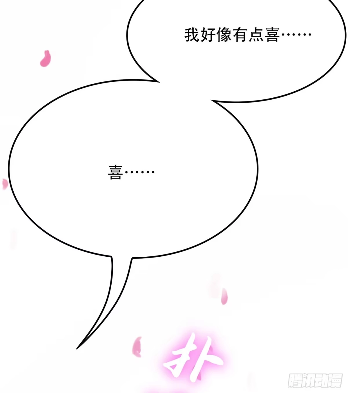 《重生空间：大小姐不好惹》第91话 你们是那种关系？！ 第25页