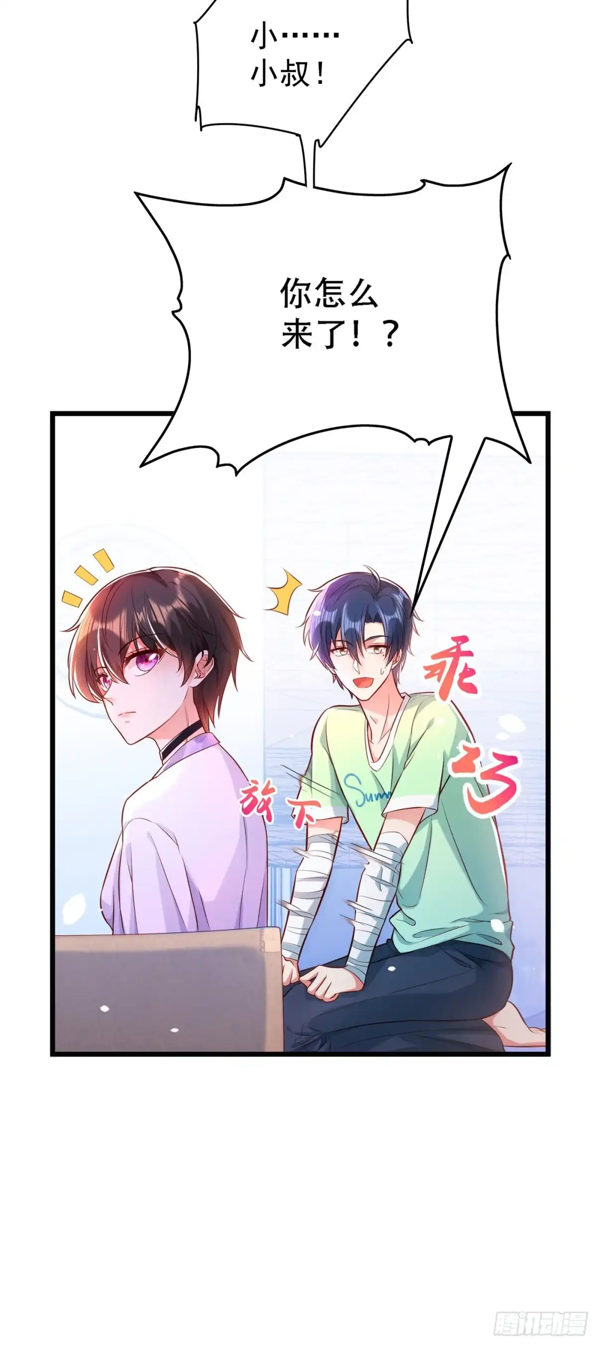 《重生空间：大小姐不好惹》第91话 你们是那种关系？！ 第30页