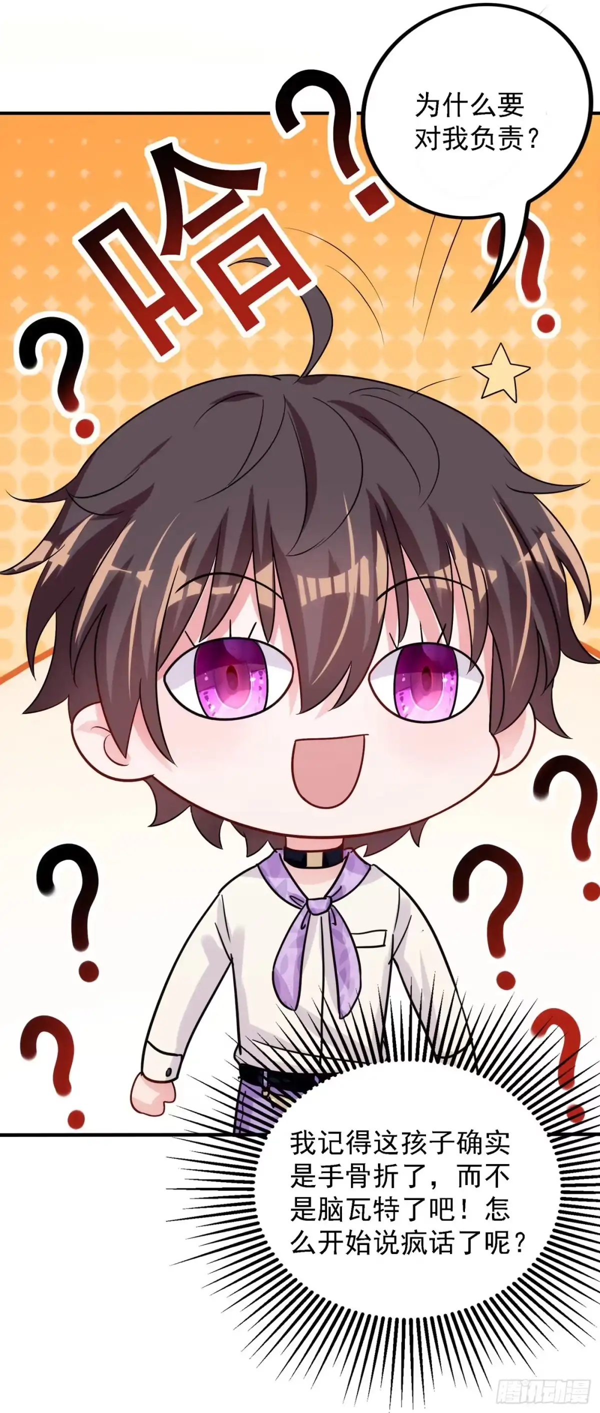 《重生空间：大小姐不好惹》第91话 你们是那种关系？！ 第22页