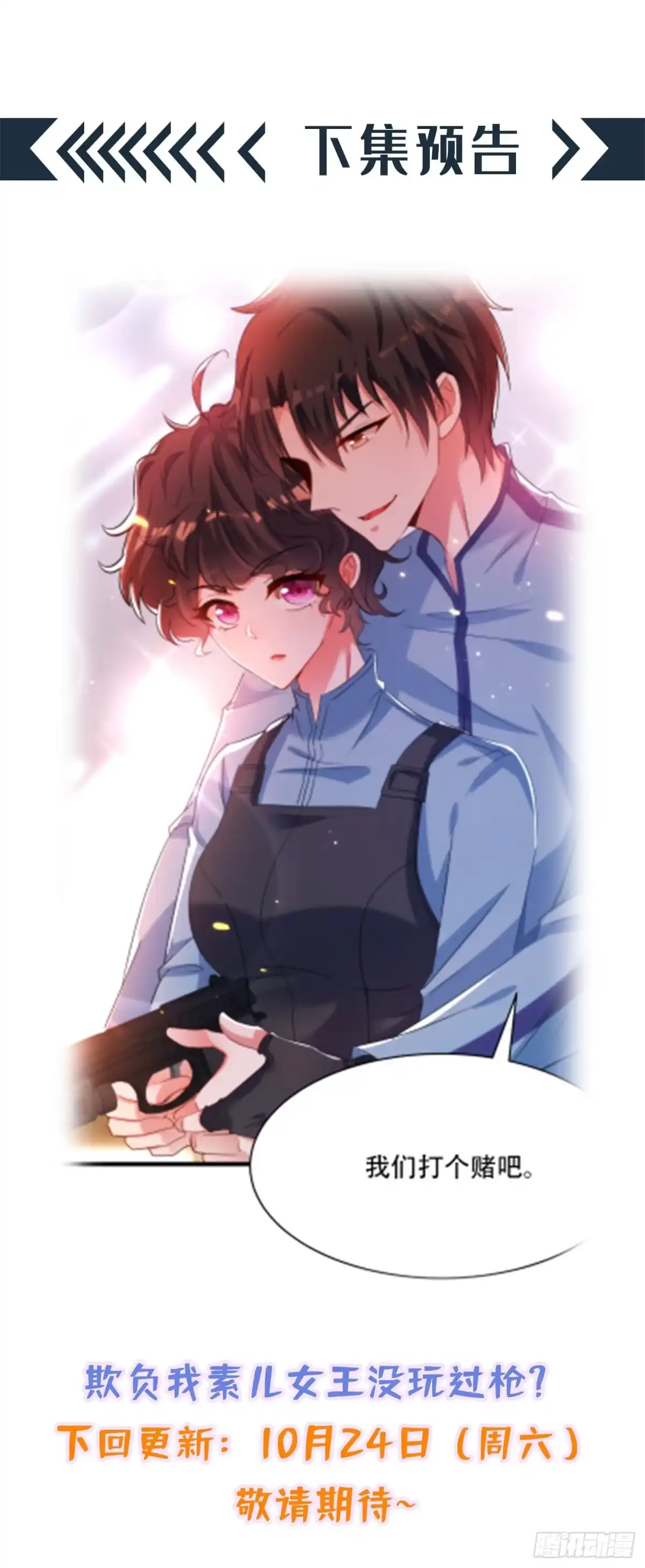 《重生空间：大小姐不好惹》第91话 你们是那种关系？！ 第51页