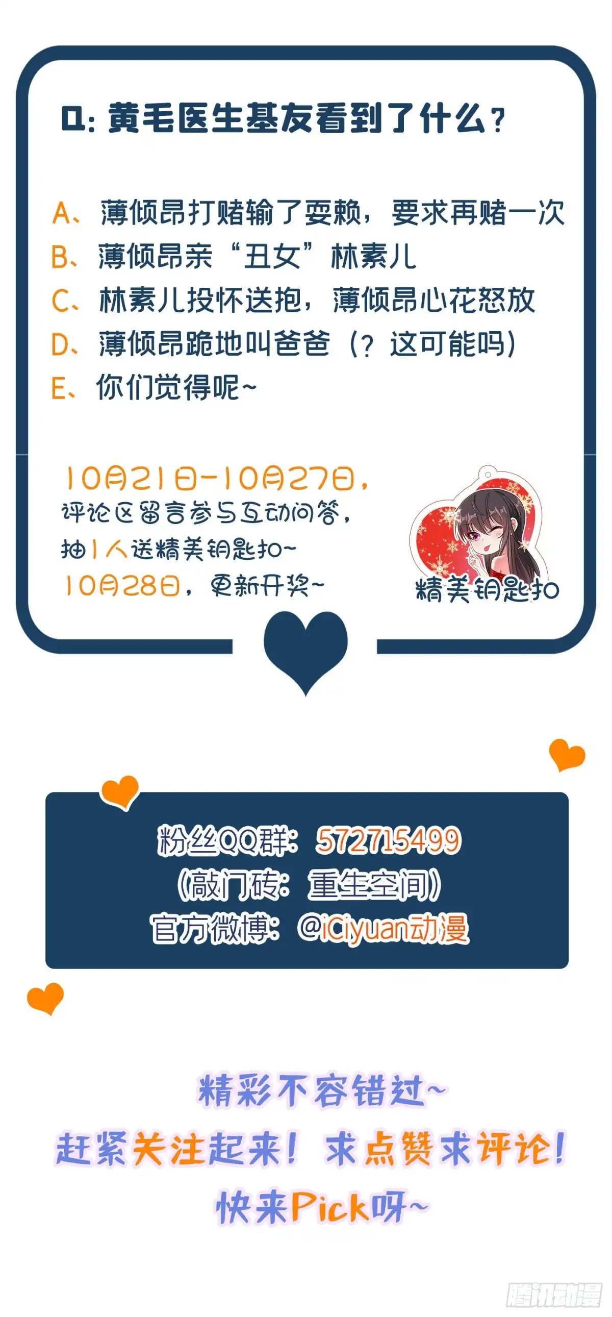 《重生空间：大小姐不好惹》第92话 我们打个赌吧！ 第49页