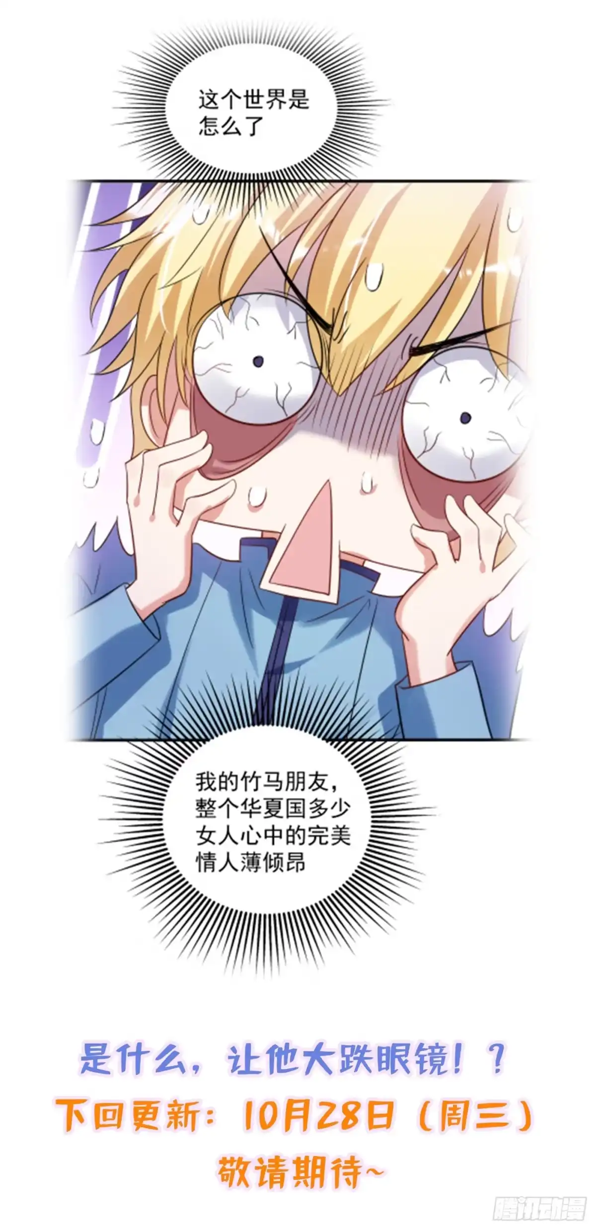 《重生空间：大小姐不好惹》第92话 我们打个赌吧！ 第48页