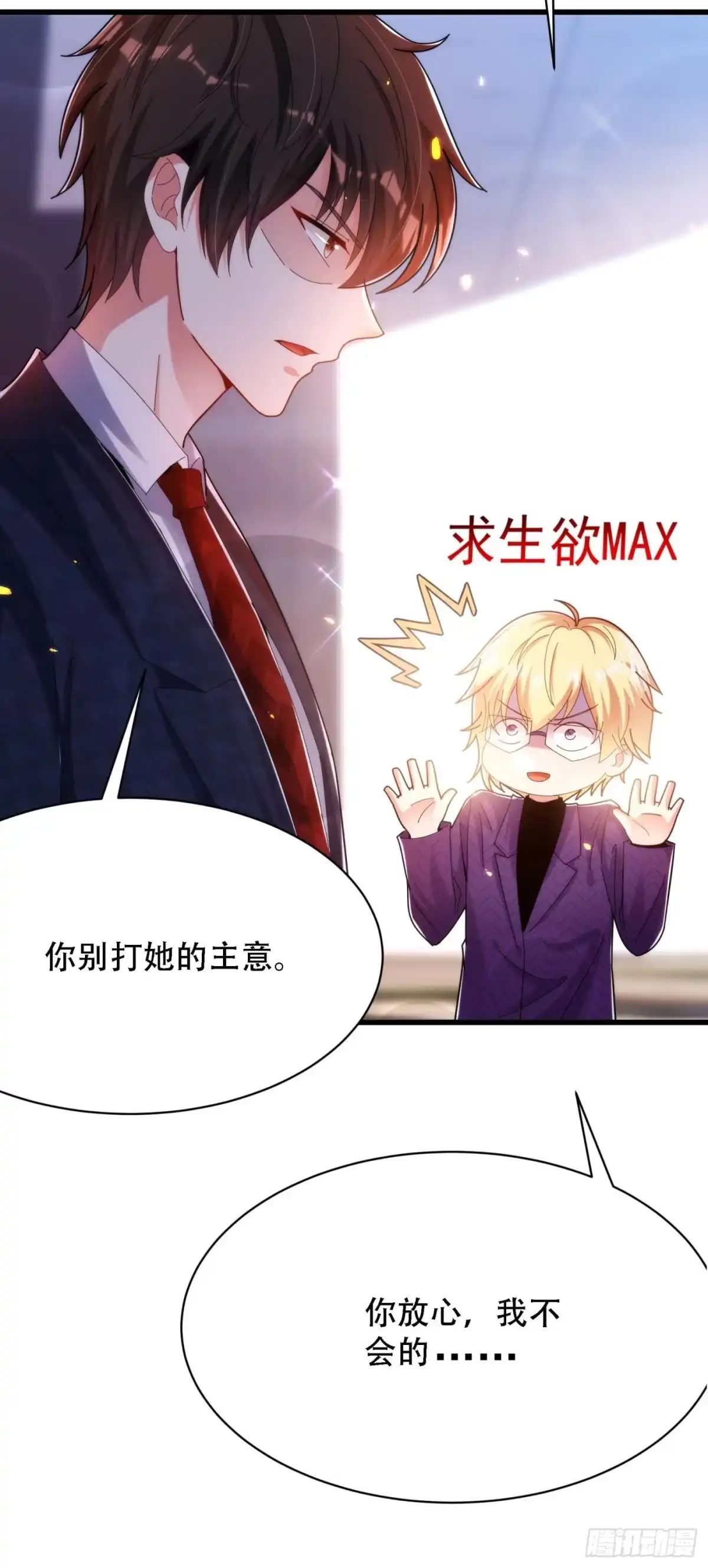 《重生空间：大小姐不好惹》第92话 我们打个赌吧！ 第27页