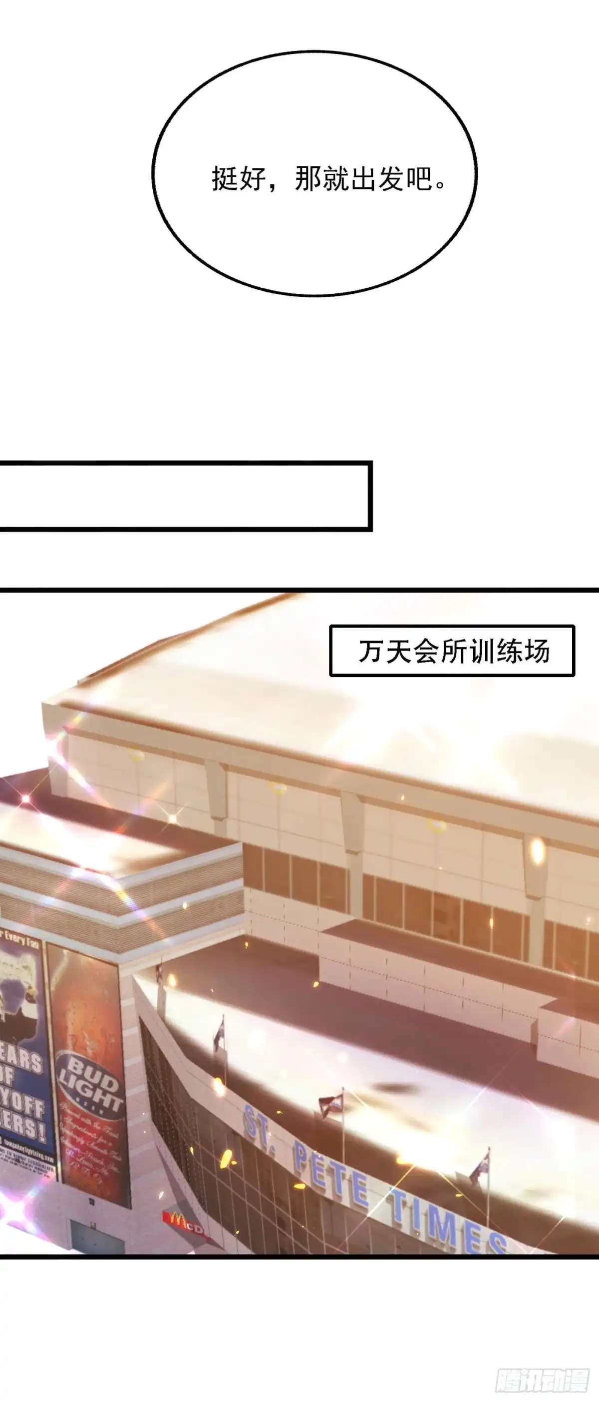 《重生空间：大小姐不好惹》第92话 我们打个赌吧！ 第16页