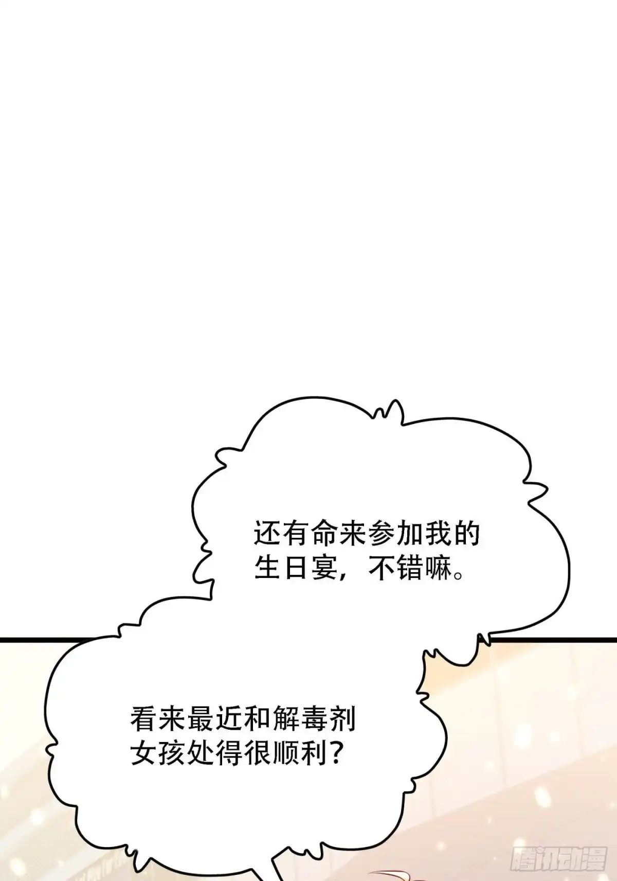 《重生空间：大小姐不好惹》第92话 我们打个赌吧！ 第17页