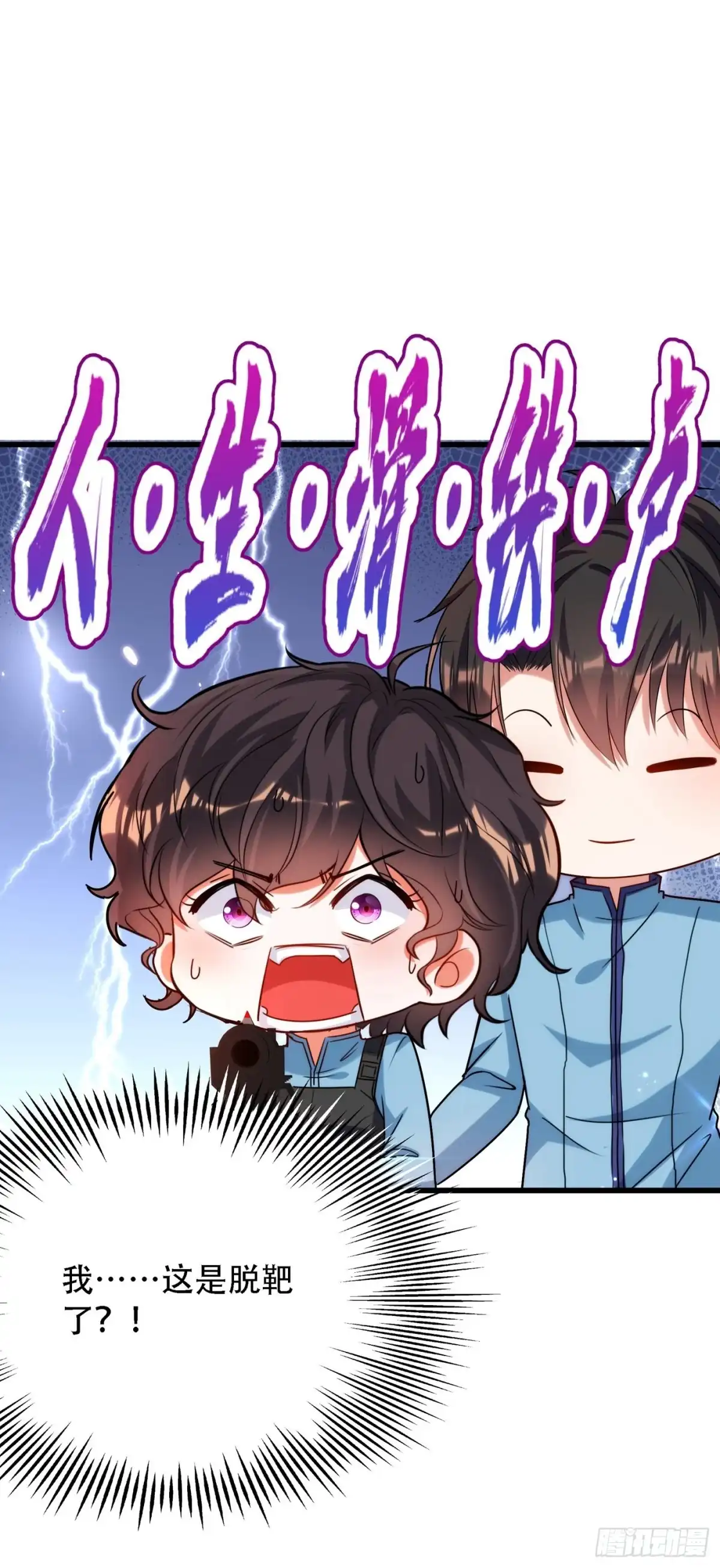 《重生空间：大小姐不好惹》第93话 我…居然脱靶了？ 第15页