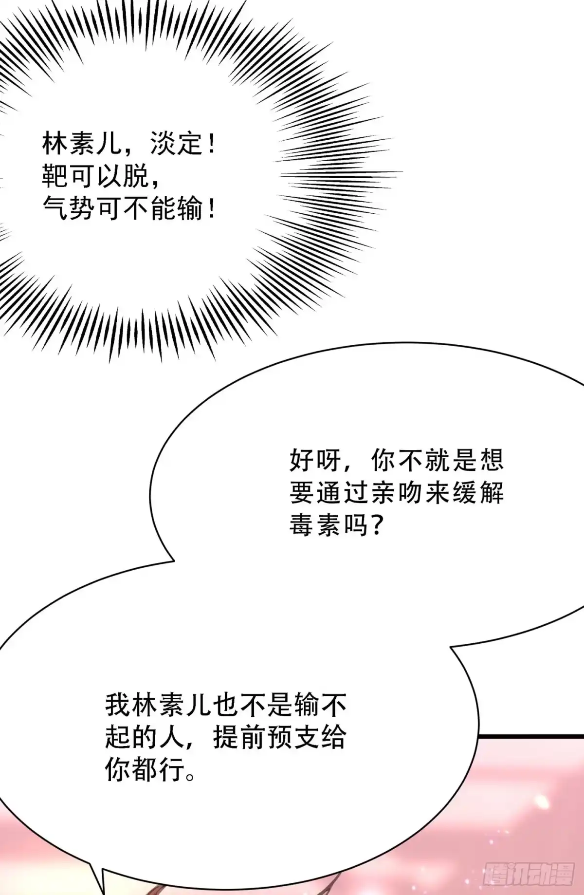 《重生空间：大小姐不好惹》第93话 我…居然脱靶了？ 第20页