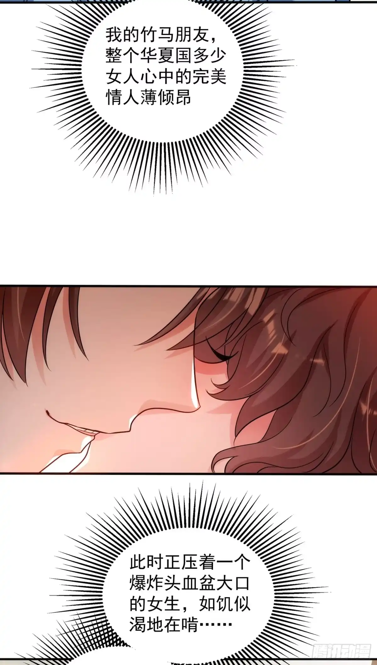 《重生空间：大小姐不好惹》第93话 我…居然脱靶了？ 第38页