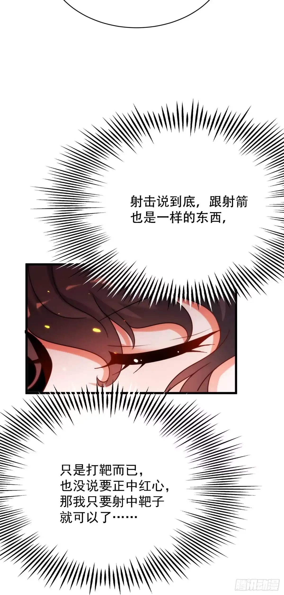 《重生空间：大小姐不好惹》第93话 我…居然脱靶了？ 第3页