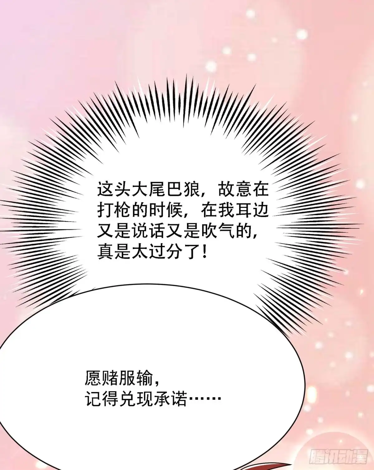 《重生空间：大小姐不好惹》第93话 我…居然脱靶了？ 第18页