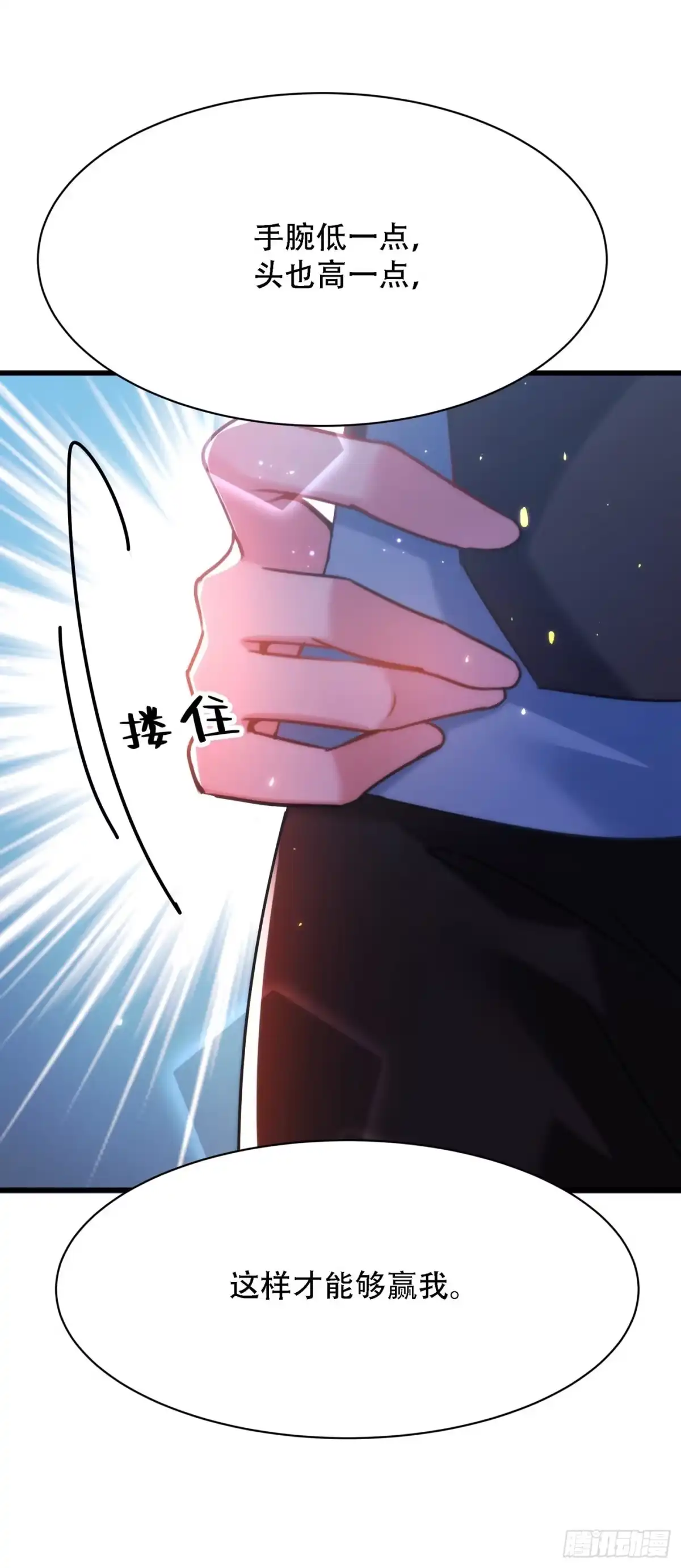 《重生空间：大小姐不好惹》第93话 我…居然脱靶了？ 第6页