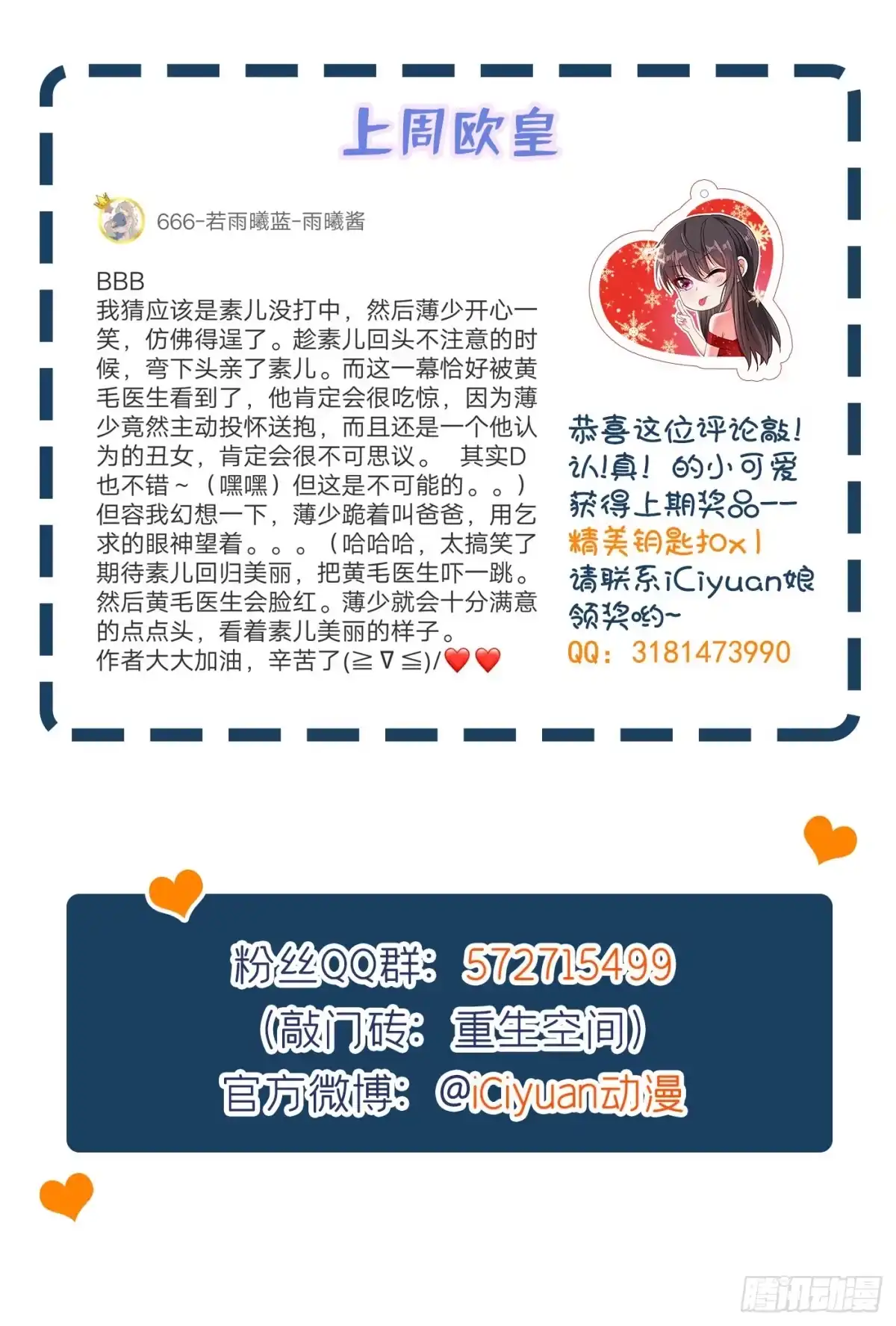 《重生空间：大小姐不好惹》第93话 我…居然脱靶了？ 第50页