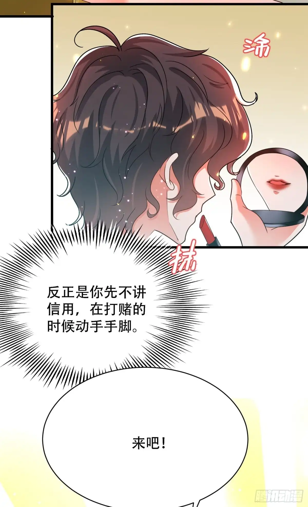 《重生空间：大小姐不好惹》第93话 我…居然脱靶了？ 第23页