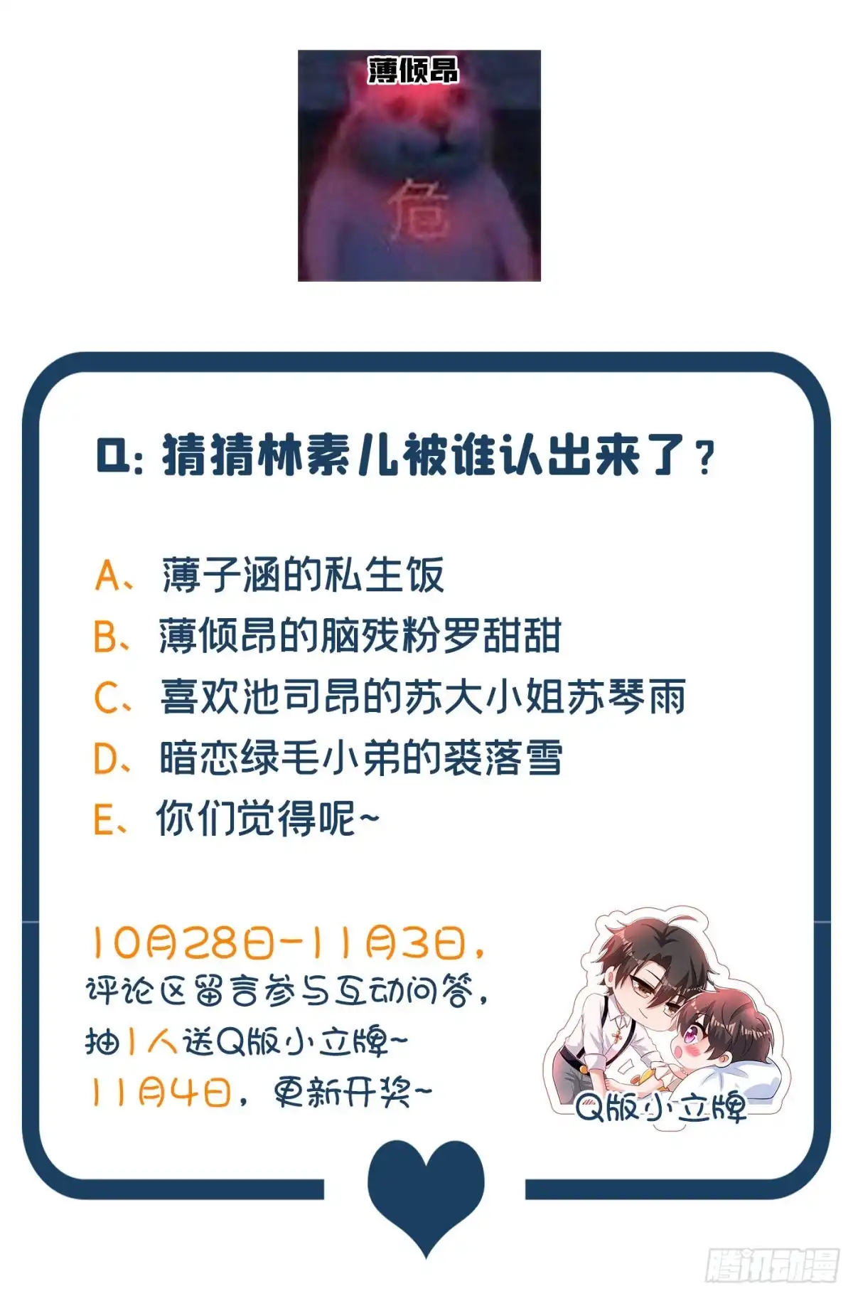 《重生空间：大小姐不好惹》第93话 我…居然脱靶了？ 第49页