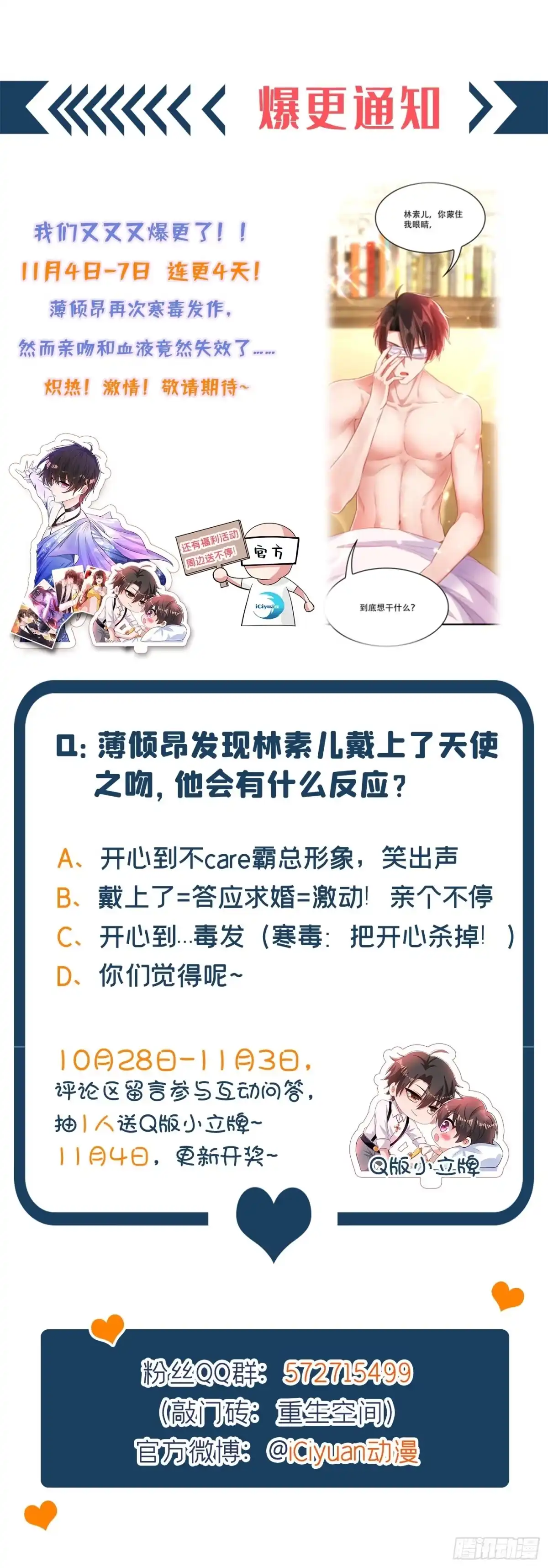 《重生空间：大小姐不好惹》第94话 薄倾昂有“未婚妻”？ 第45页