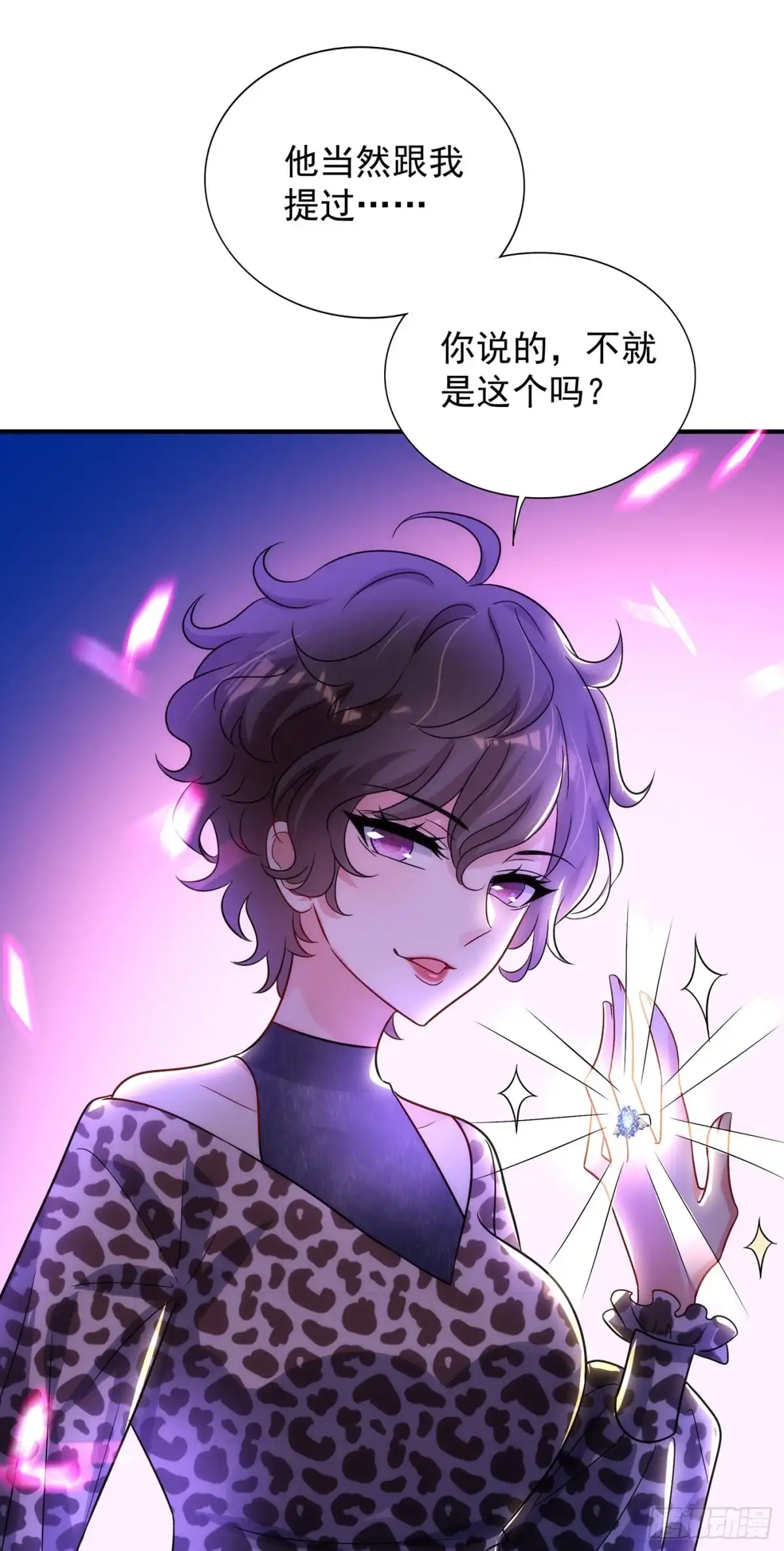 《重生空间：大小姐不好惹》第94话 薄倾昂有“未婚妻”？ 第23页