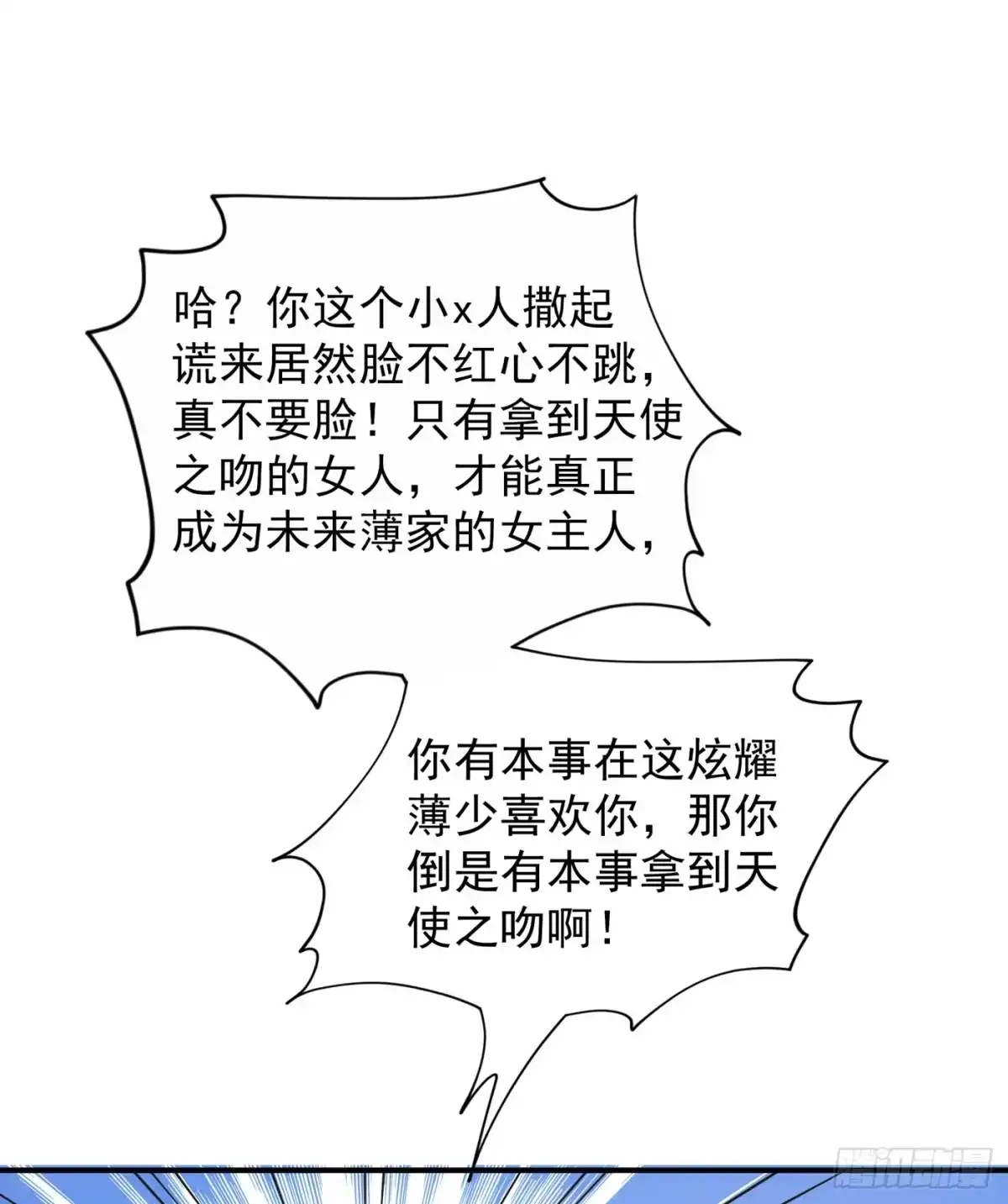《重生空间：大小姐不好惹》第94话 薄倾昂有“未婚妻”？ 第18页