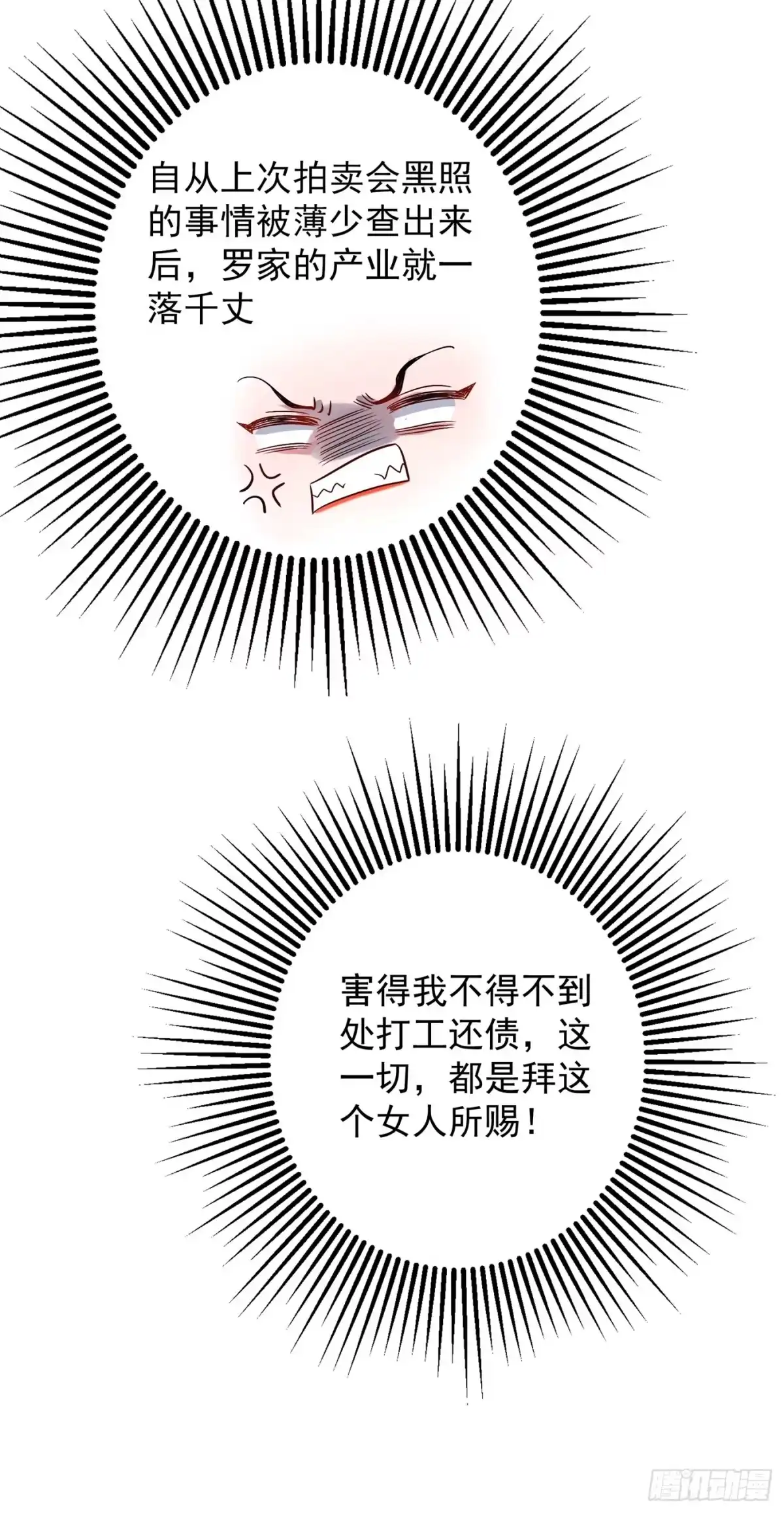 《重生空间：大小姐不好惹》第94话 薄倾昂有“未婚妻”？ 第4页