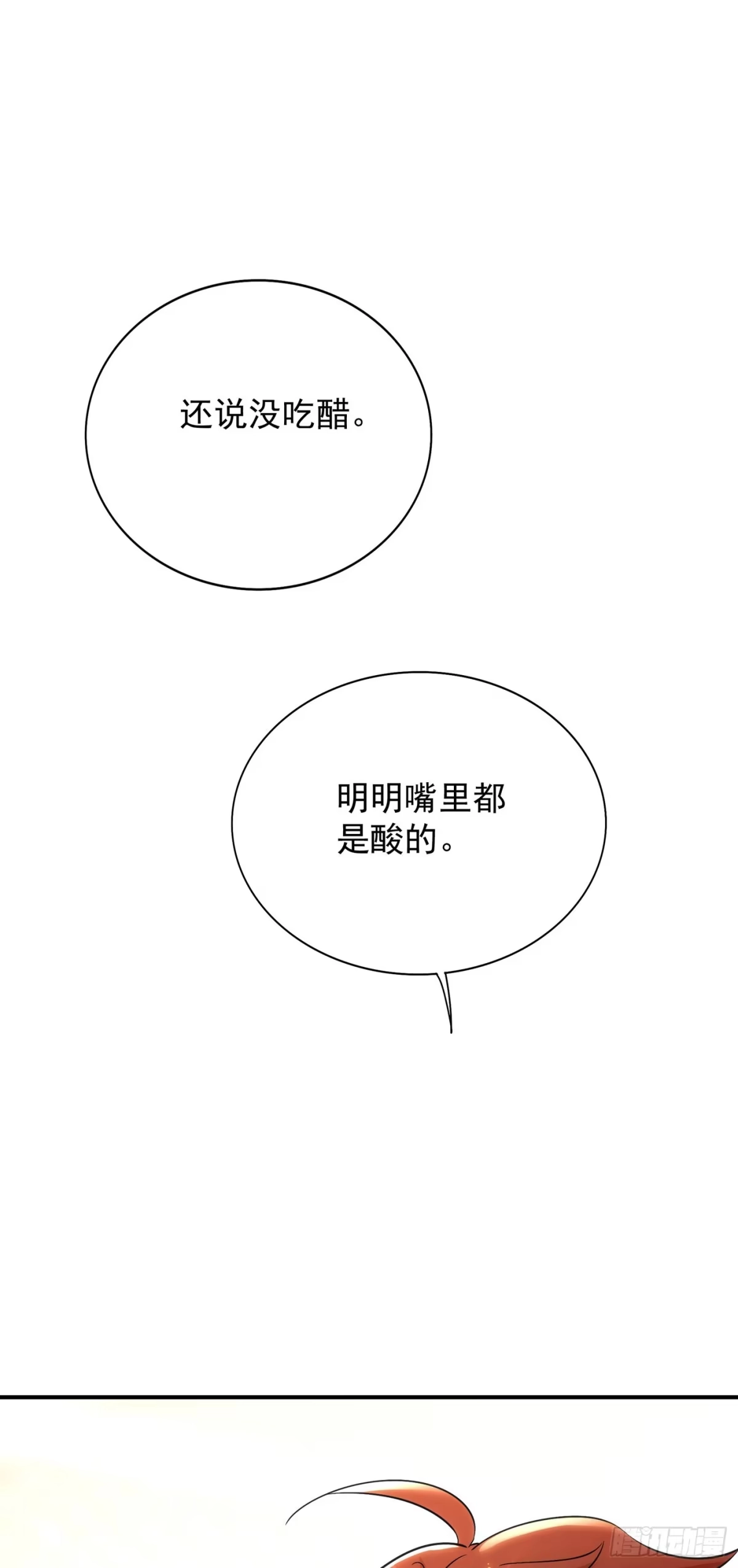 《重生空间：大小姐不好惹》第94话 薄倾昂有“未婚妻”？ 第43页