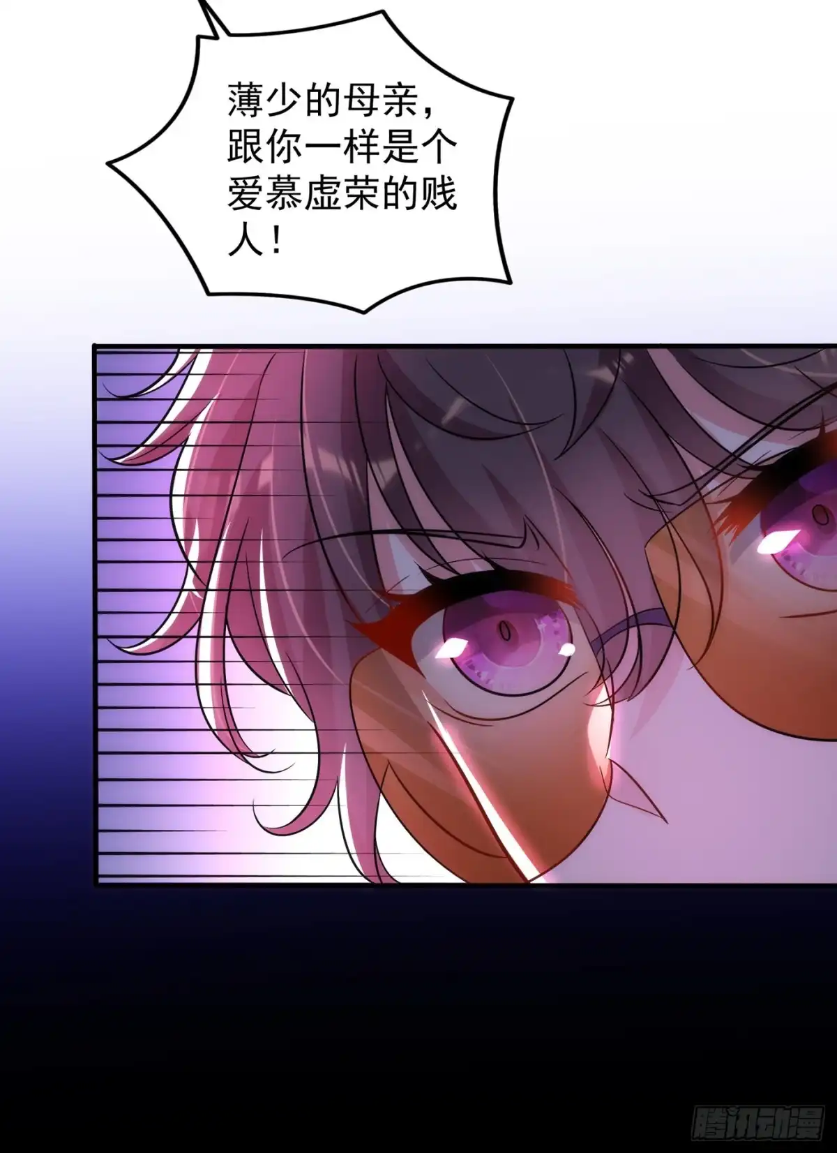 《重生空间：大小姐不好惹》第94话 薄倾昂有“未婚妻”？ 第11页
