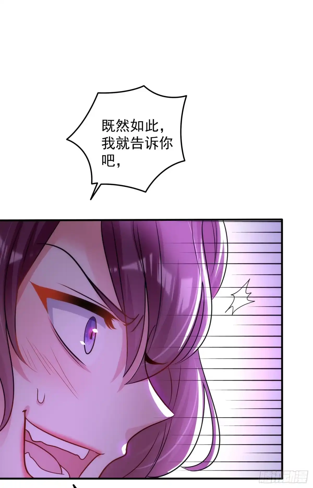 《重生空间：大小姐不好惹》第94话 薄倾昂有“未婚妻”？ 第10页