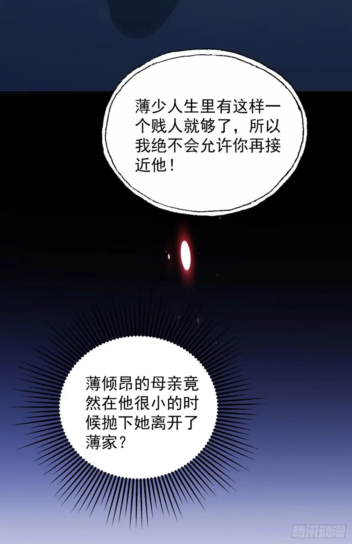 《重生空间：大小姐不好惹》第94话 薄倾昂有“未婚妻”？ 第13页