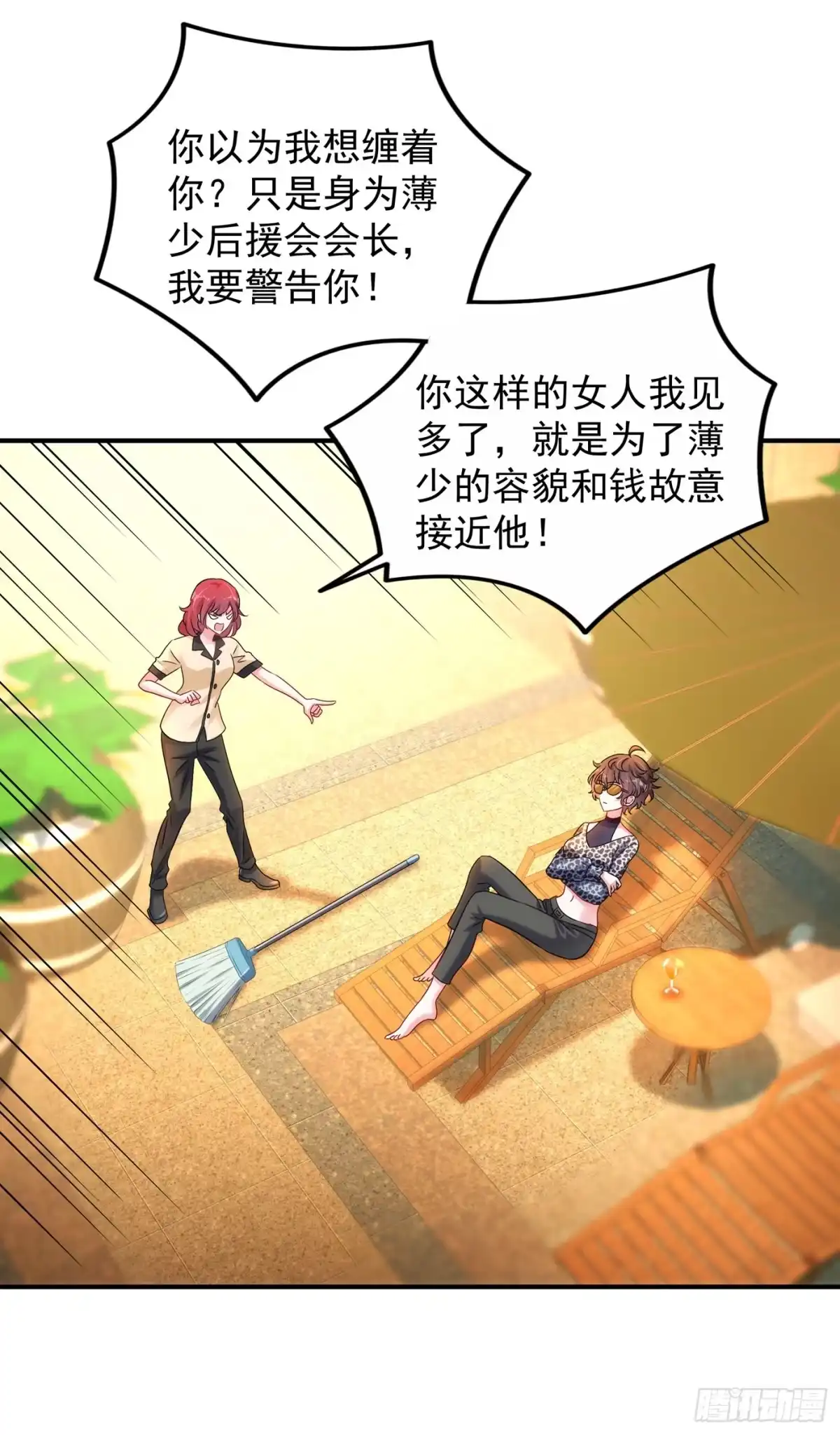 《重生空间：大小姐不好惹》第94话 薄倾昂有“未婚妻”？ 第6页