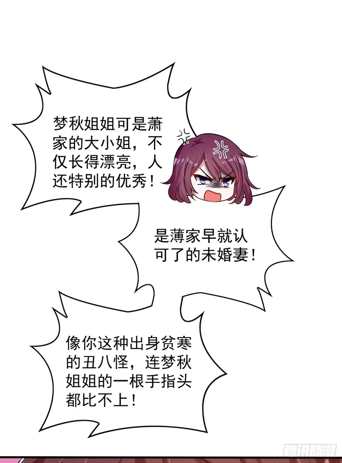 《重生空间：大小姐不好惹》第94话 薄倾昂有“未婚妻”？ 第32页