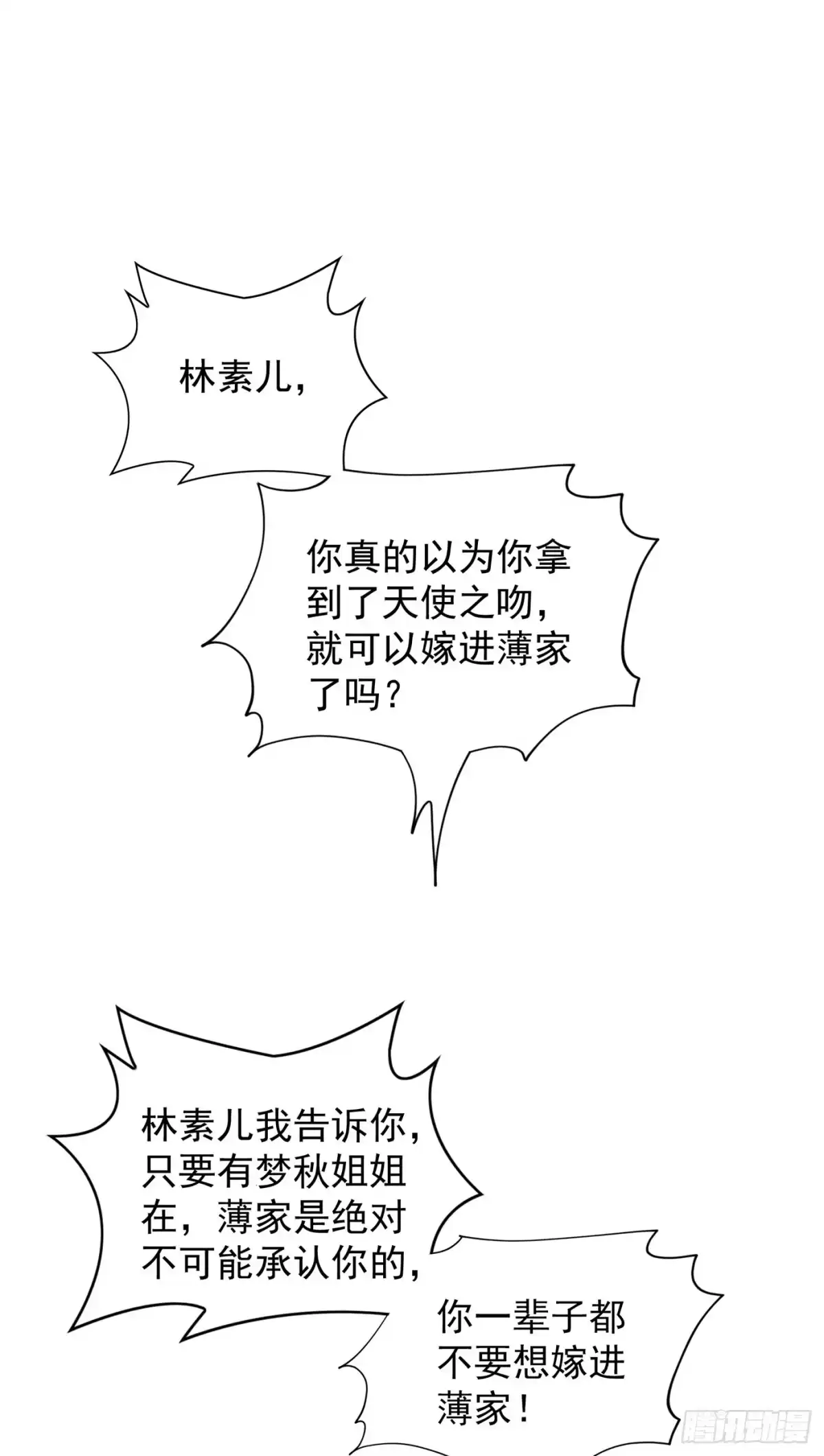 《重生空间：大小姐不好惹》第94话 薄倾昂有“未婚妻”？ 第29页