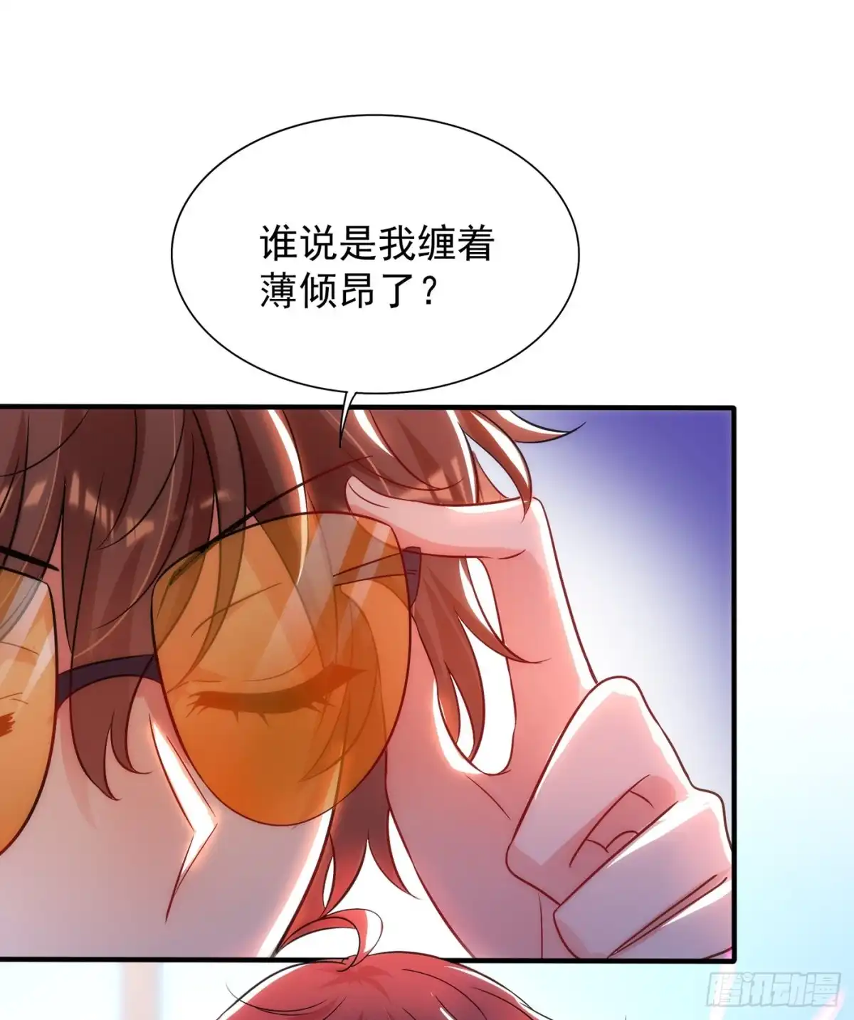 《重生空间：大小姐不好惹》第94话 薄倾昂有“未婚妻”？ 第16页