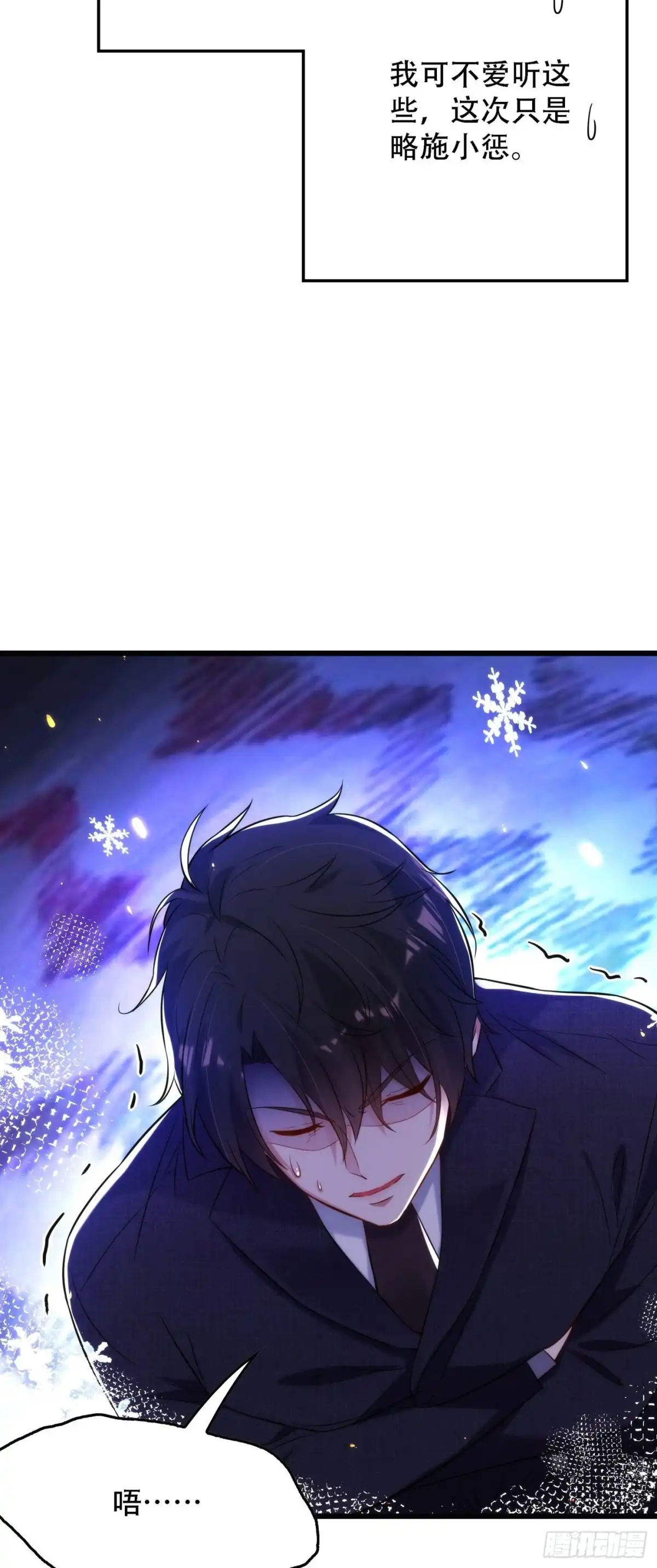 《重生空间：大小姐不好惹》第95话 亲亲不管用了？ 第13页