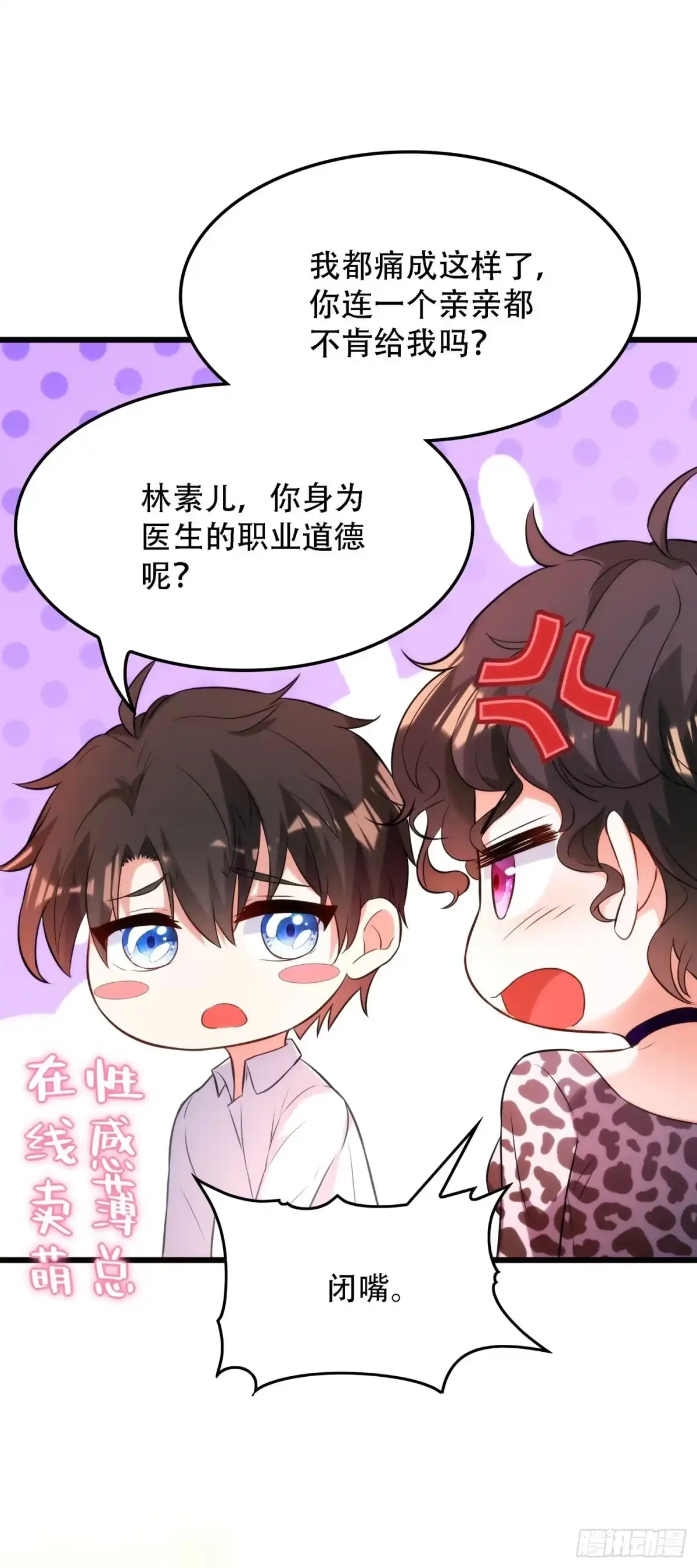 《重生空间：大小姐不好惹》第95话 亲亲不管用了？ 第36页