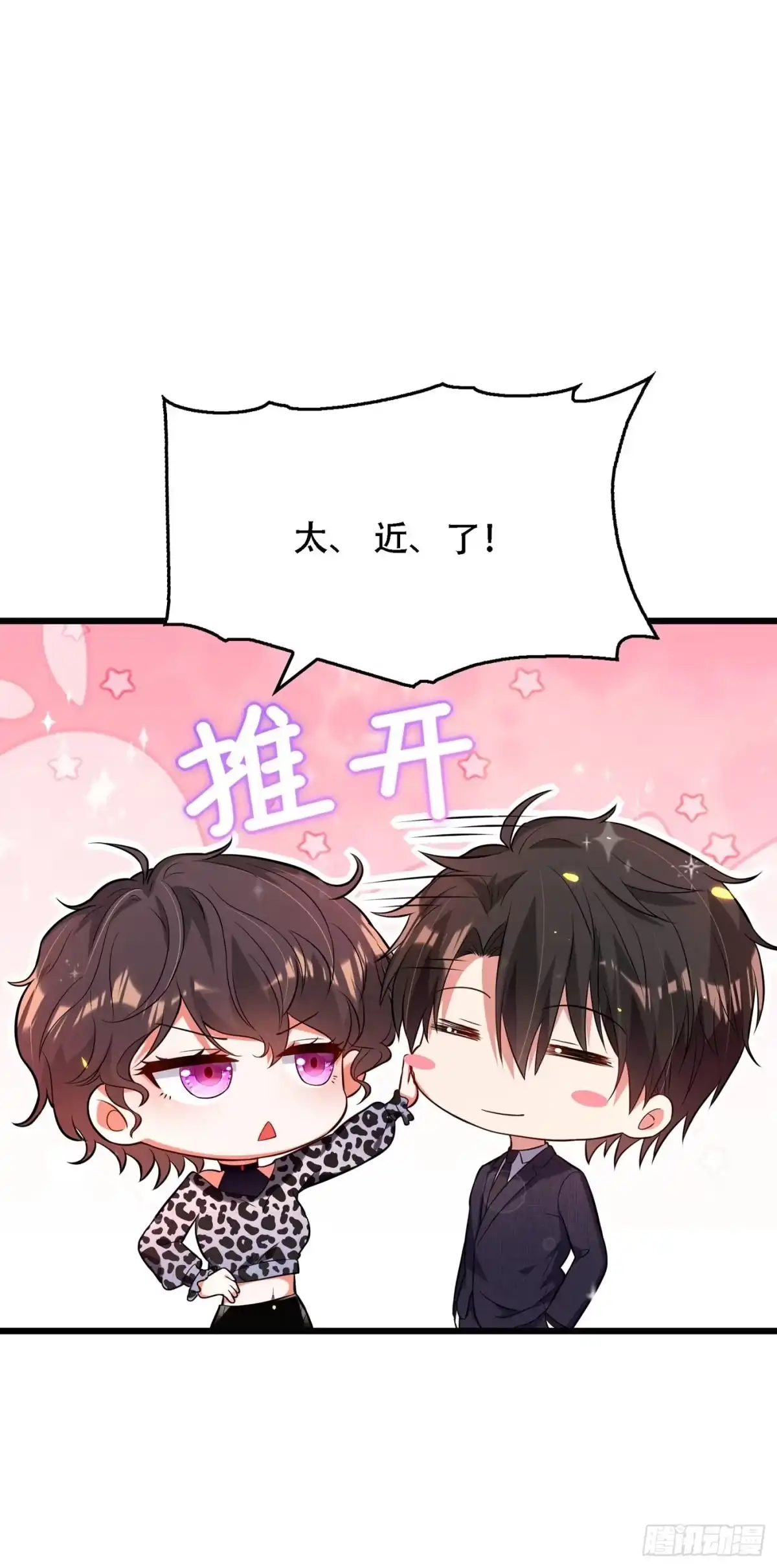 《重生空间：大小姐不好惹》第95话 亲亲不管用了？ 第2页