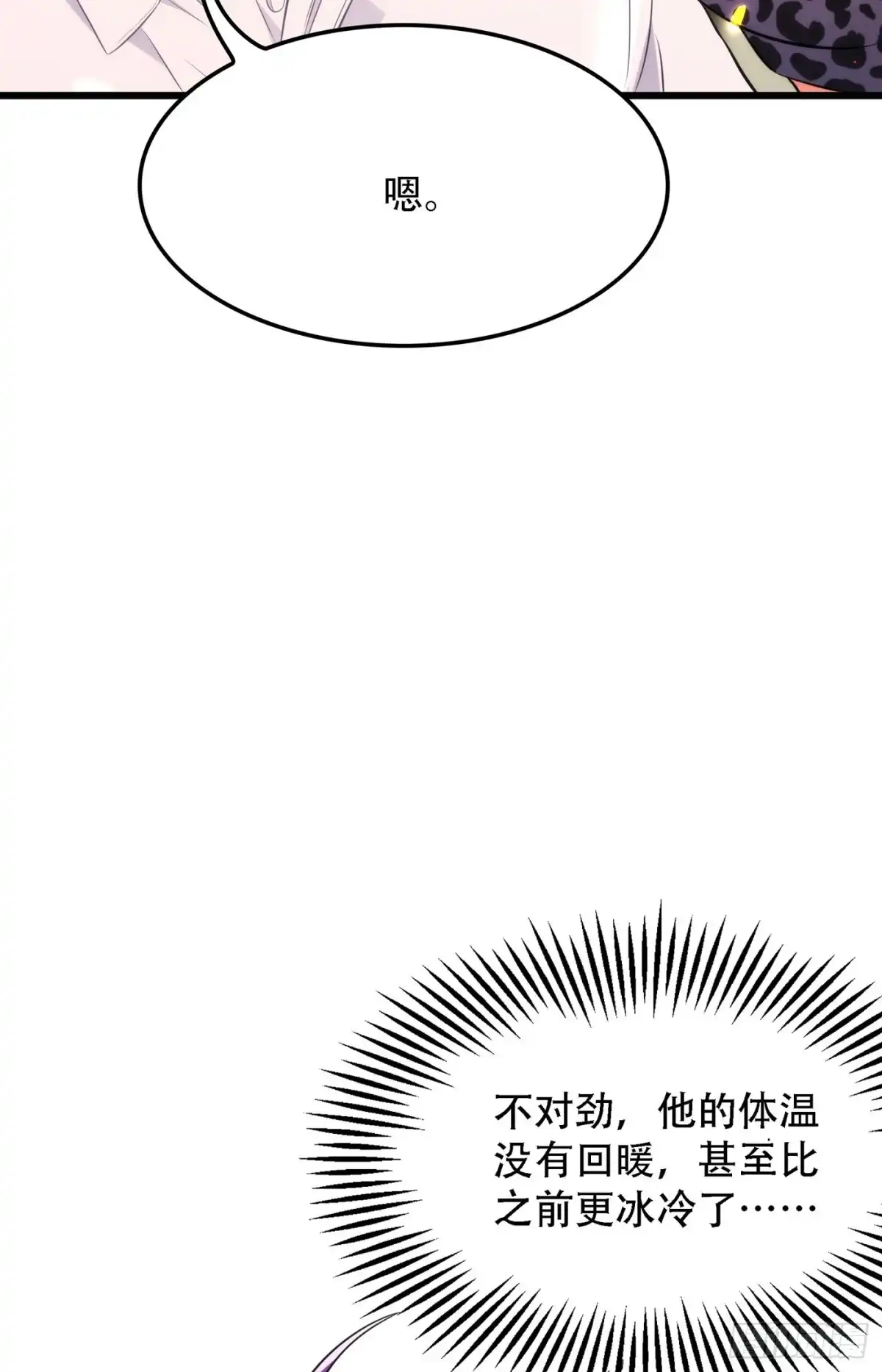 《重生空间：大小姐不好惹》第95话 亲亲不管用了？ 第42页