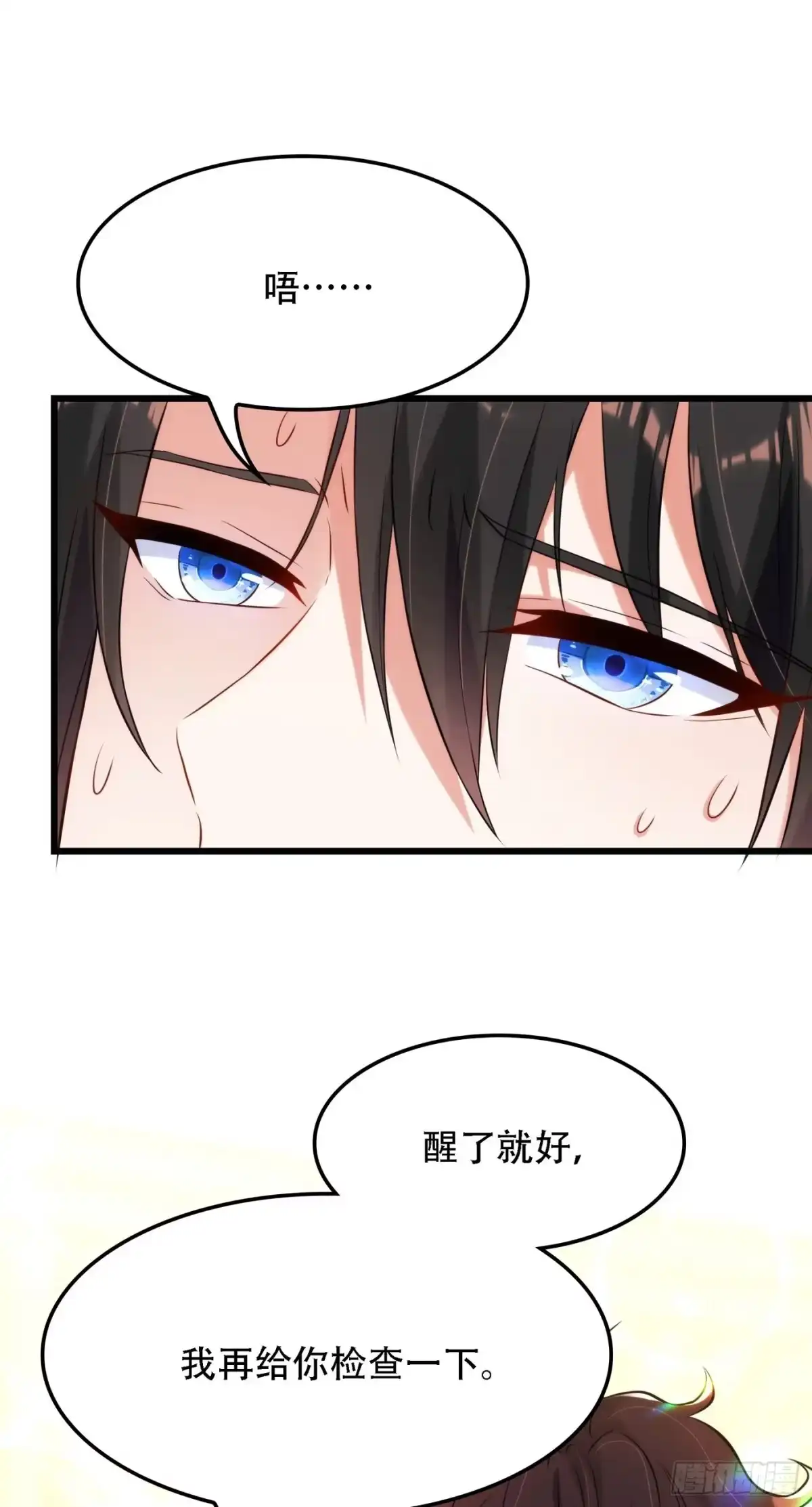 《重生空间：大小姐不好惹》第95话 亲亲不管用了？ 第26页