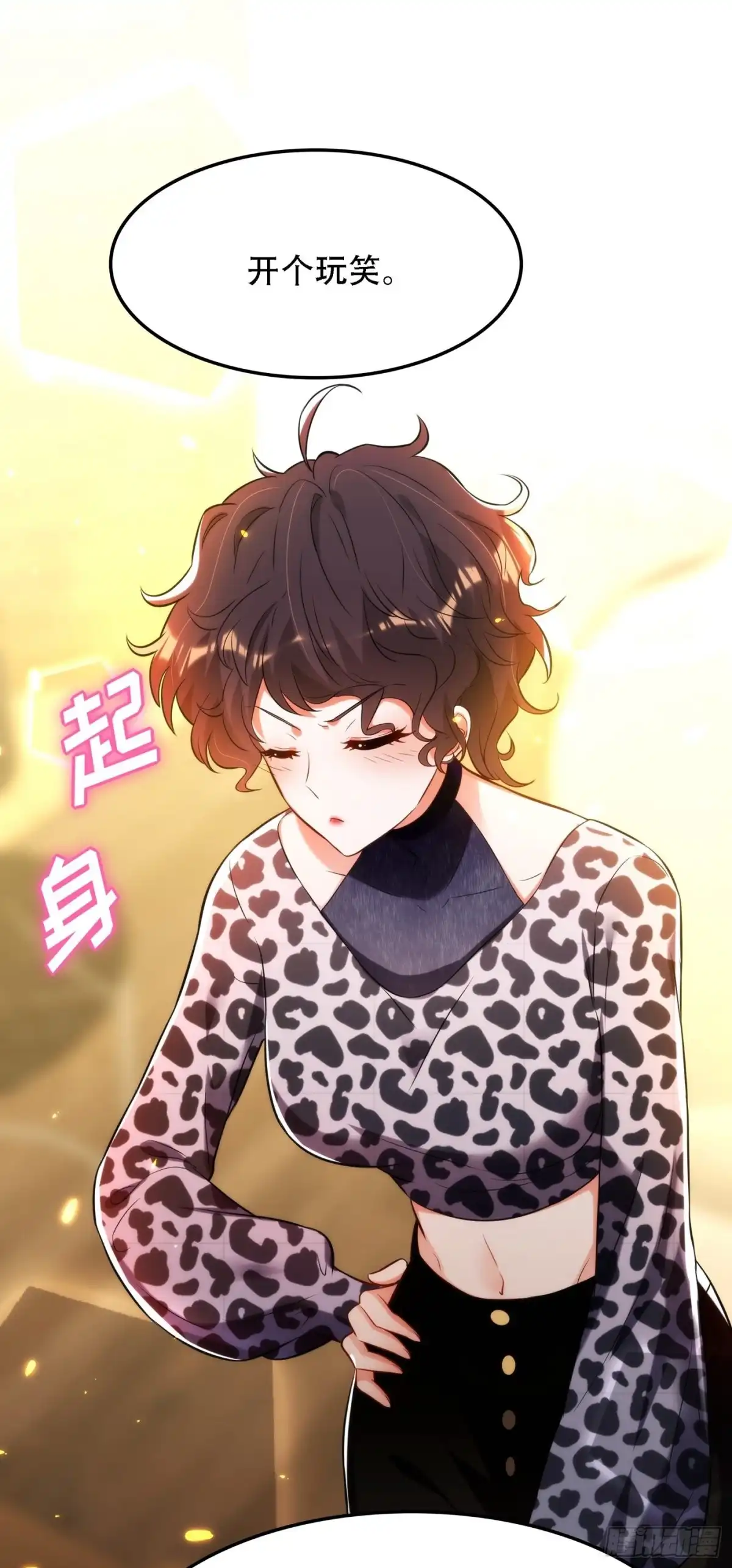 《重生空间：大小姐不好惹》第95话 亲亲不管用了？ 第37页