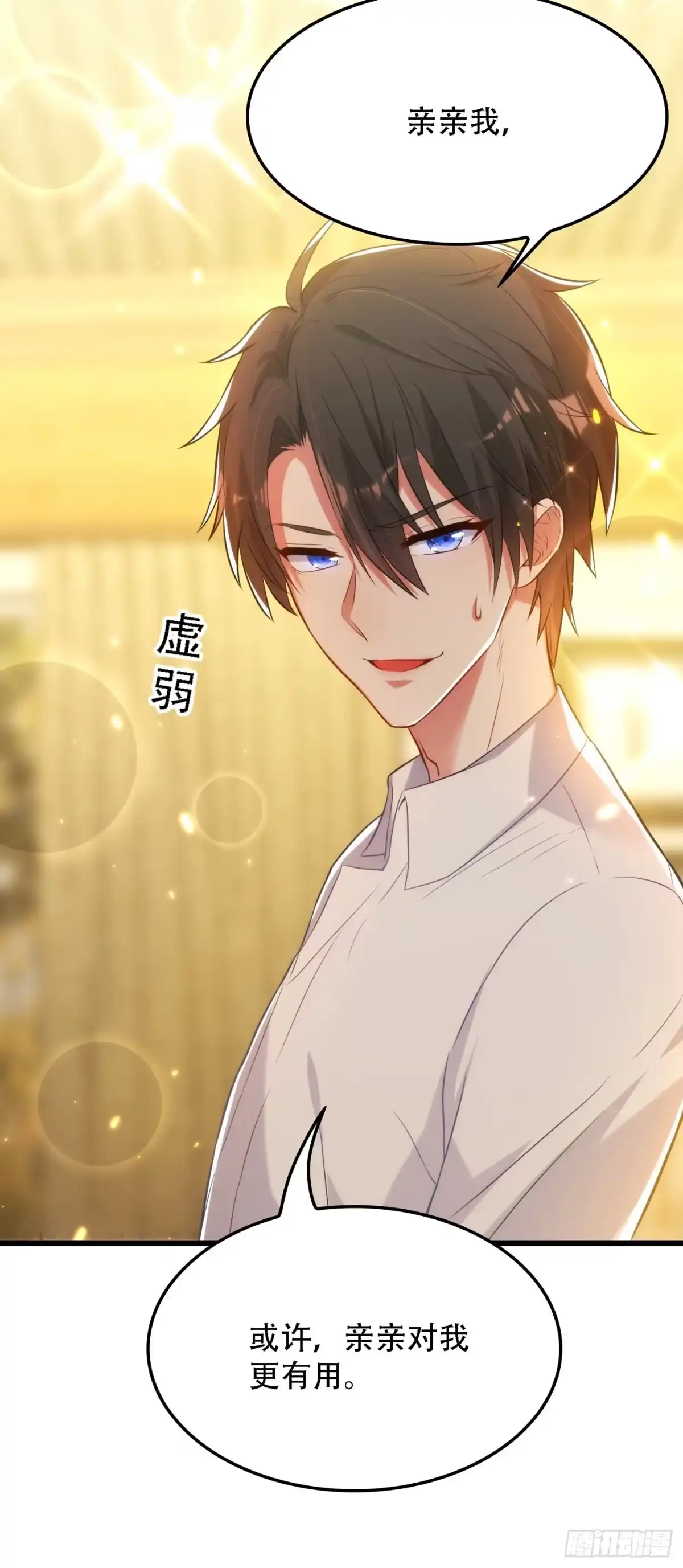 《重生空间：大小姐不好惹》第95话 亲亲不管用了？ 第34页