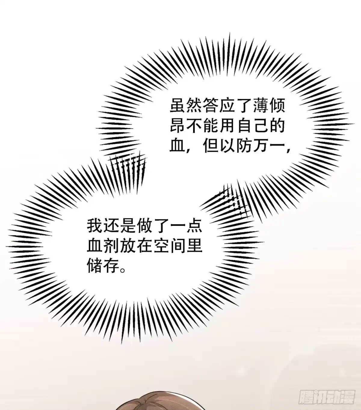 《重生空间：大小姐不好惹》第95话 亲亲不管用了？ 第22页