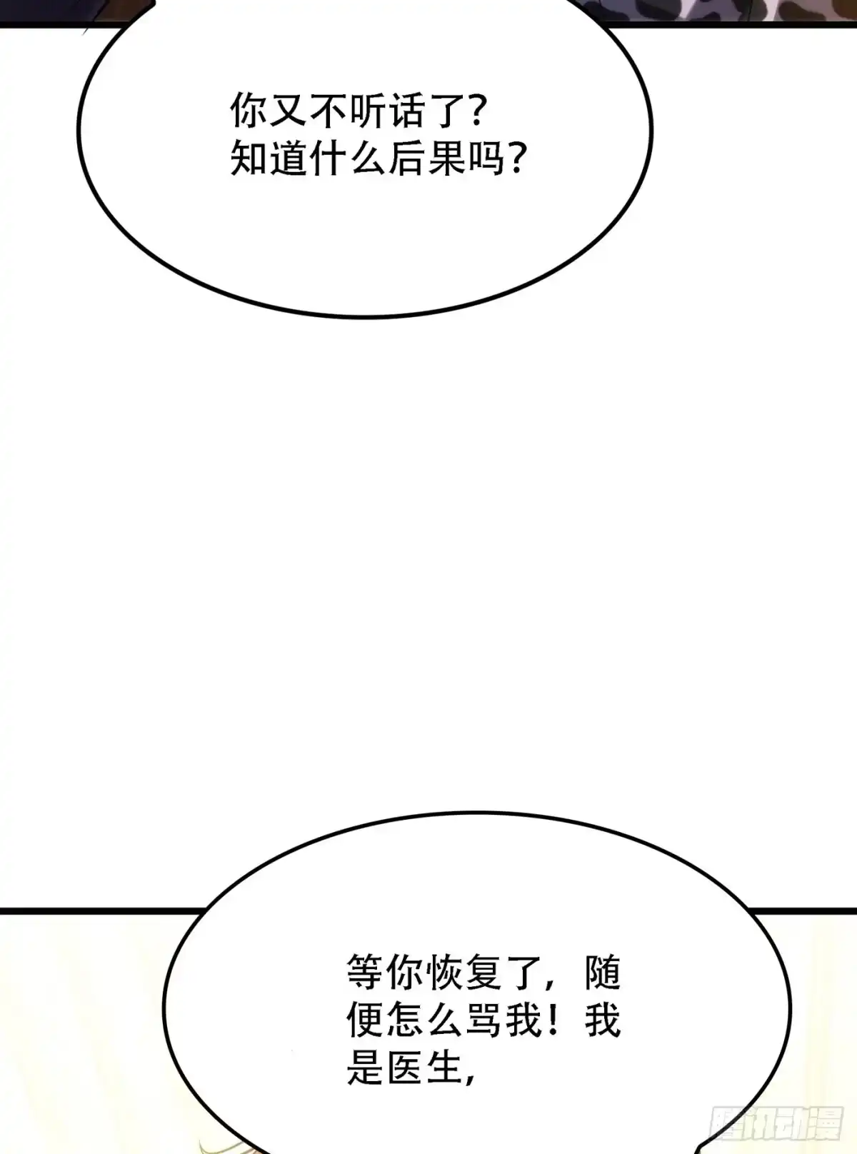 《重生空间：大小姐不好惹》第95话 亲亲不管用了？ 第29页