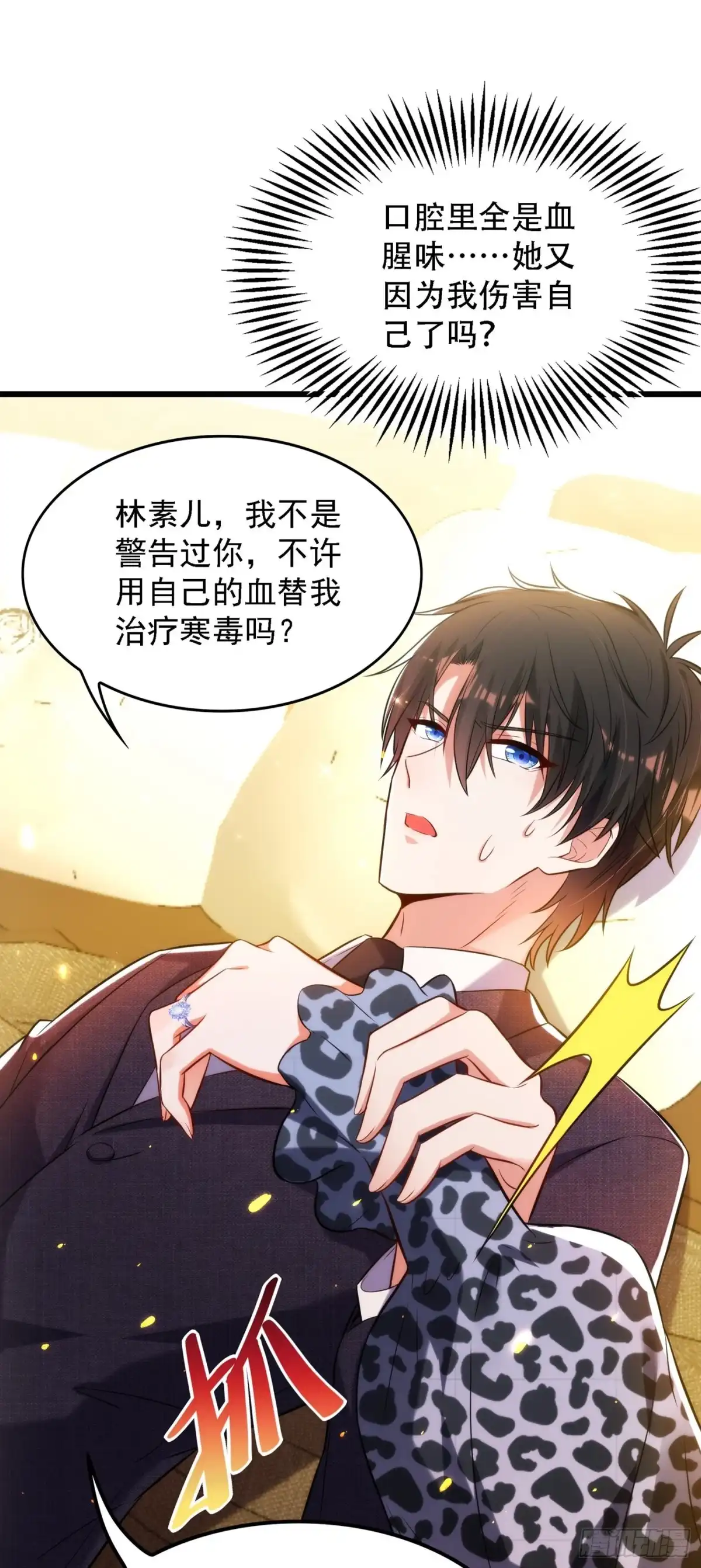 《重生空间：大小姐不好惹》第95话 亲亲不管用了？ 第28页