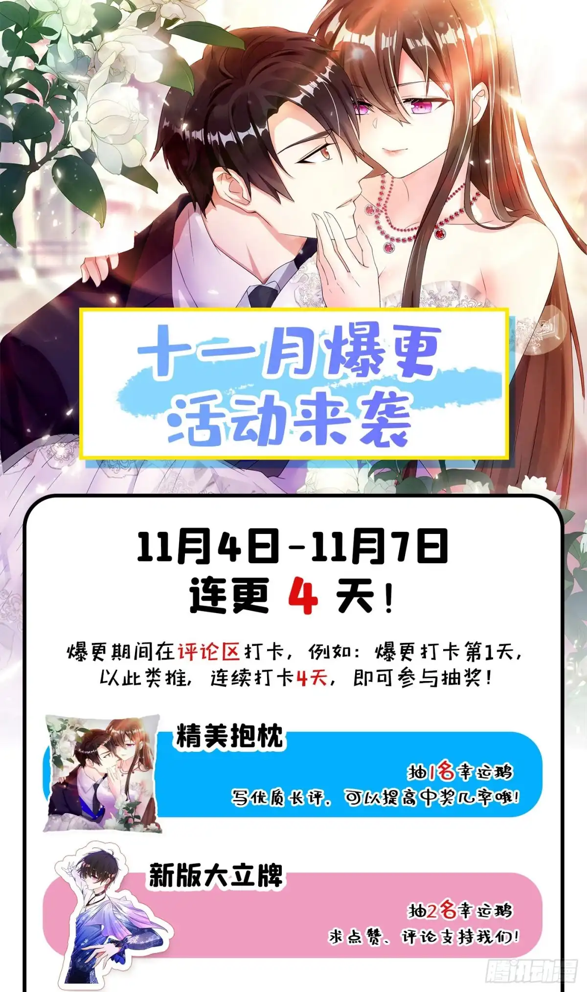 《重生空间：大小姐不好惹》第95话 亲亲不管用了？ 第51页