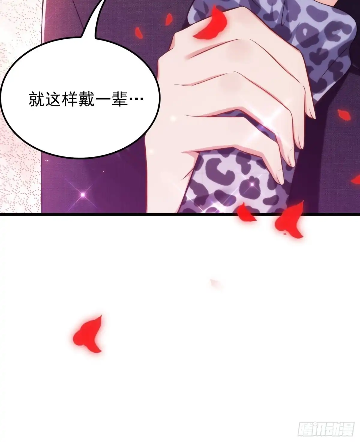 《重生空间：大小姐不好惹》第95话 亲亲不管用了？ 第10页