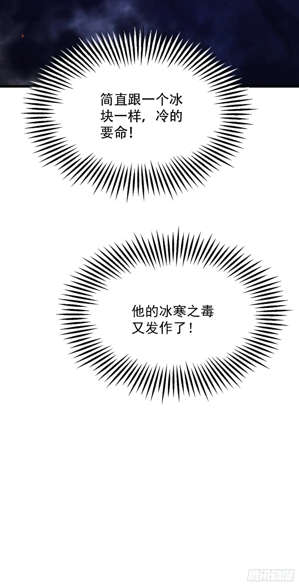 《重生空间：大小姐不好惹》第95话 亲亲不管用了？ 第18页