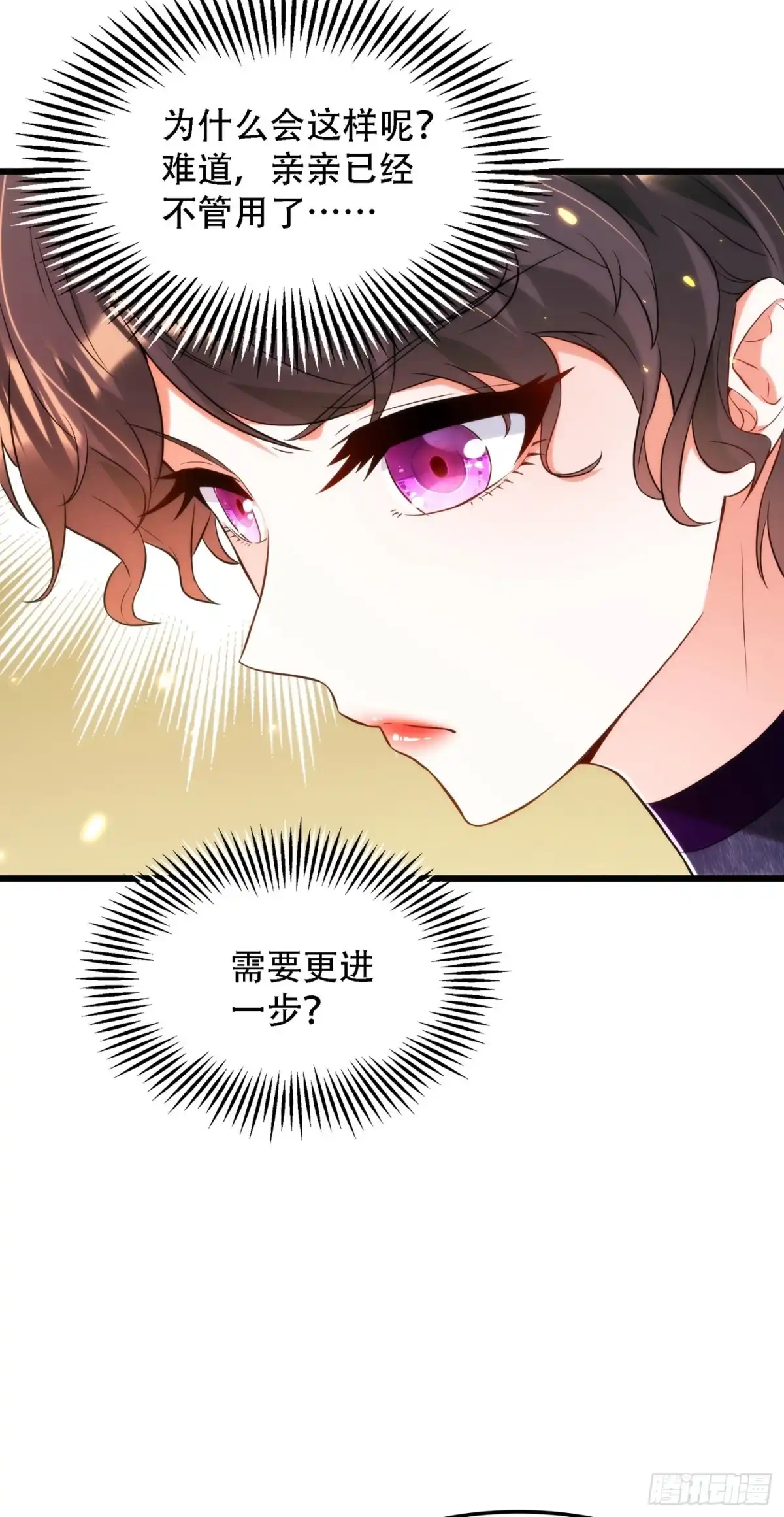 《重生空间：大小姐不好惹》第95话 亲亲不管用了？ 第46页