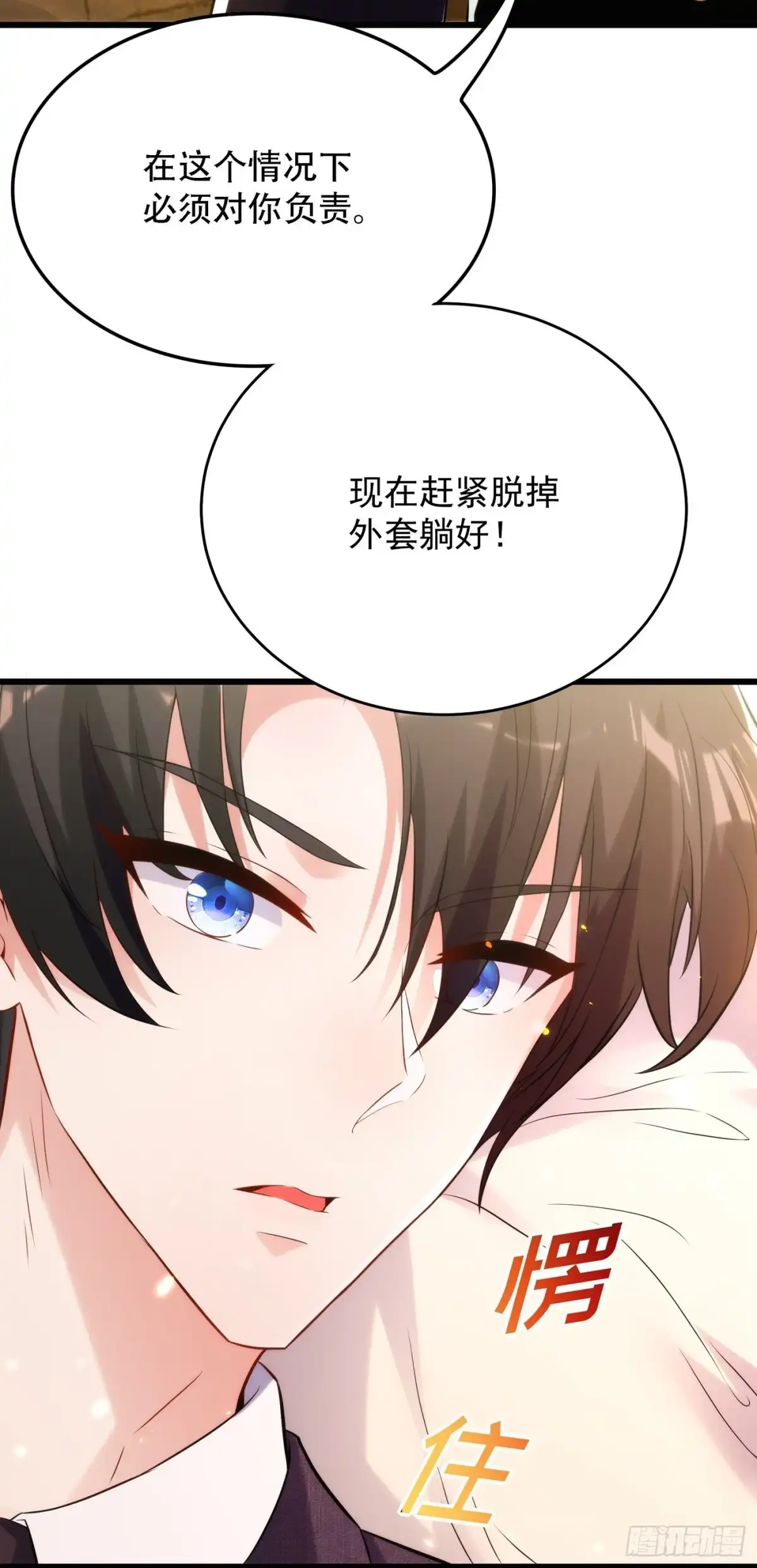 《重生空间：大小姐不好惹》第95话 亲亲不管用了？ 第31页